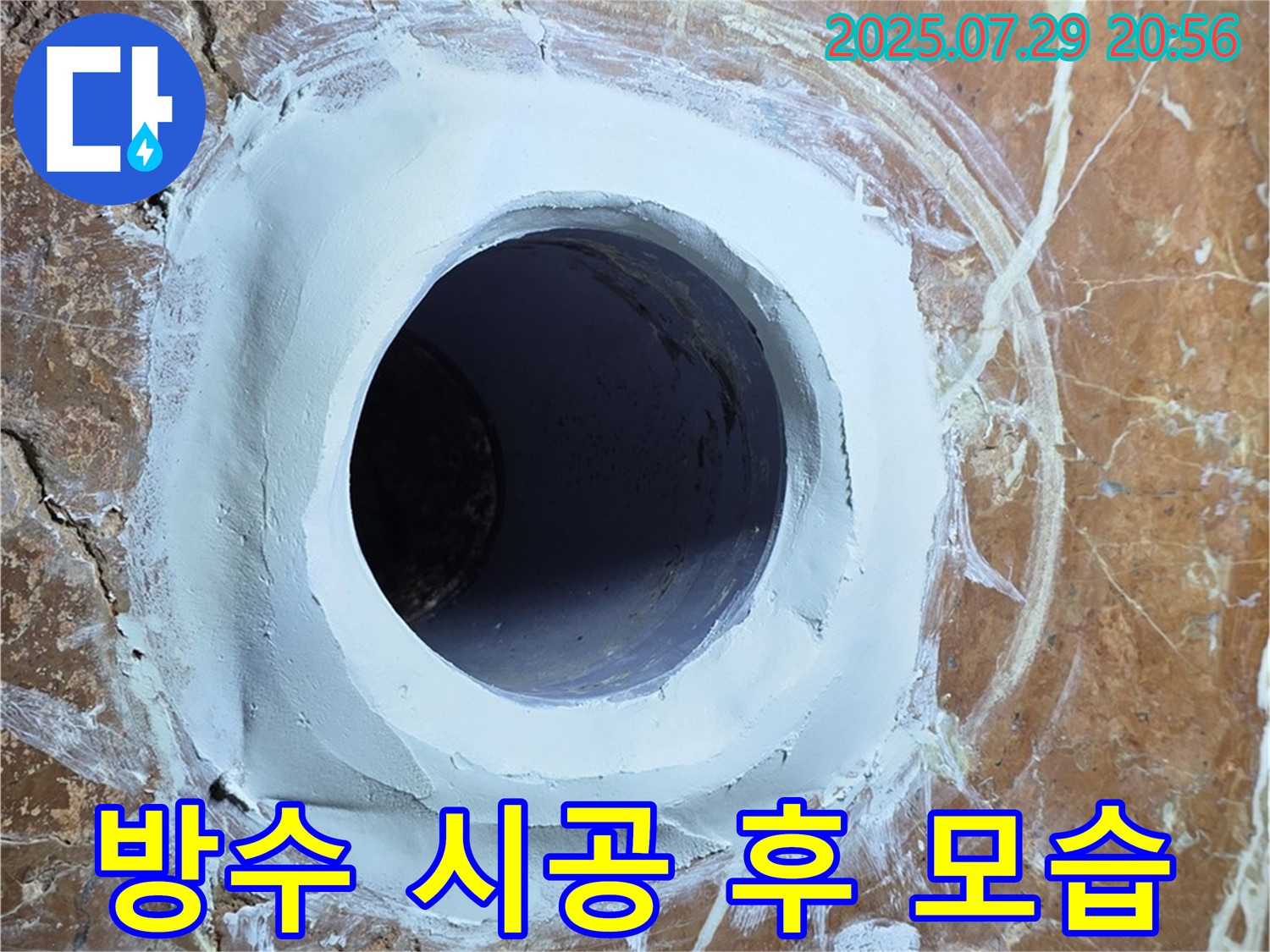 방배동 판테옹빌라 배수구 주변 방수 시공 후 깔끔한 모습 - 고객 만족 최우선