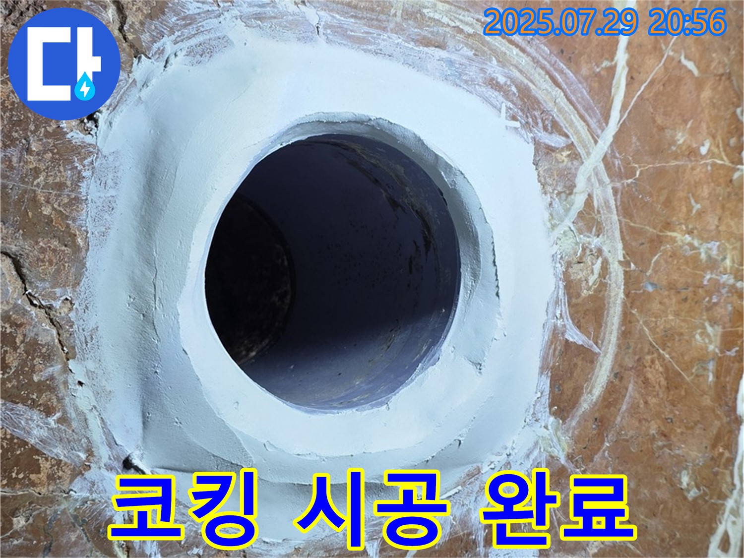 방배동 판테옹빌라 배수구 주변 코킹 시공 완료 - 믿을 수 있는 서초구 코킹 시공 전문 업체