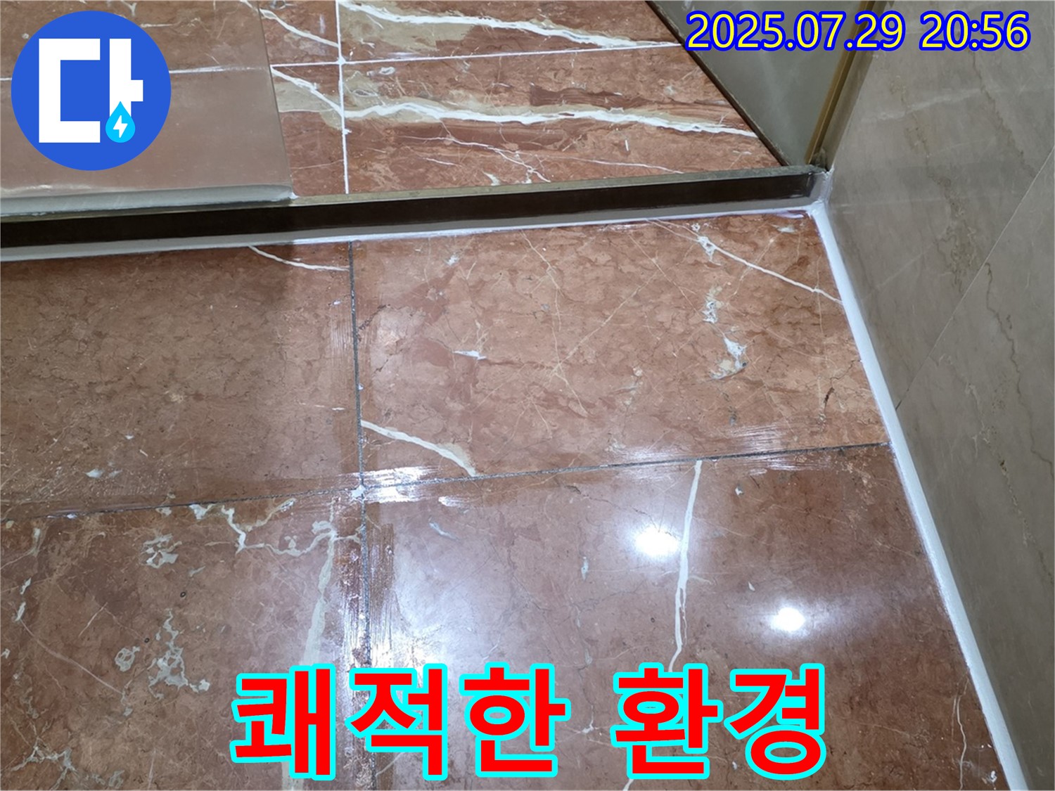 방배동 판테옹빌라 욕실 누수 - 샤워부스 문 하단 타일 틈새 실리콘 재시공 후 쾌적한 욕실 환경 조성