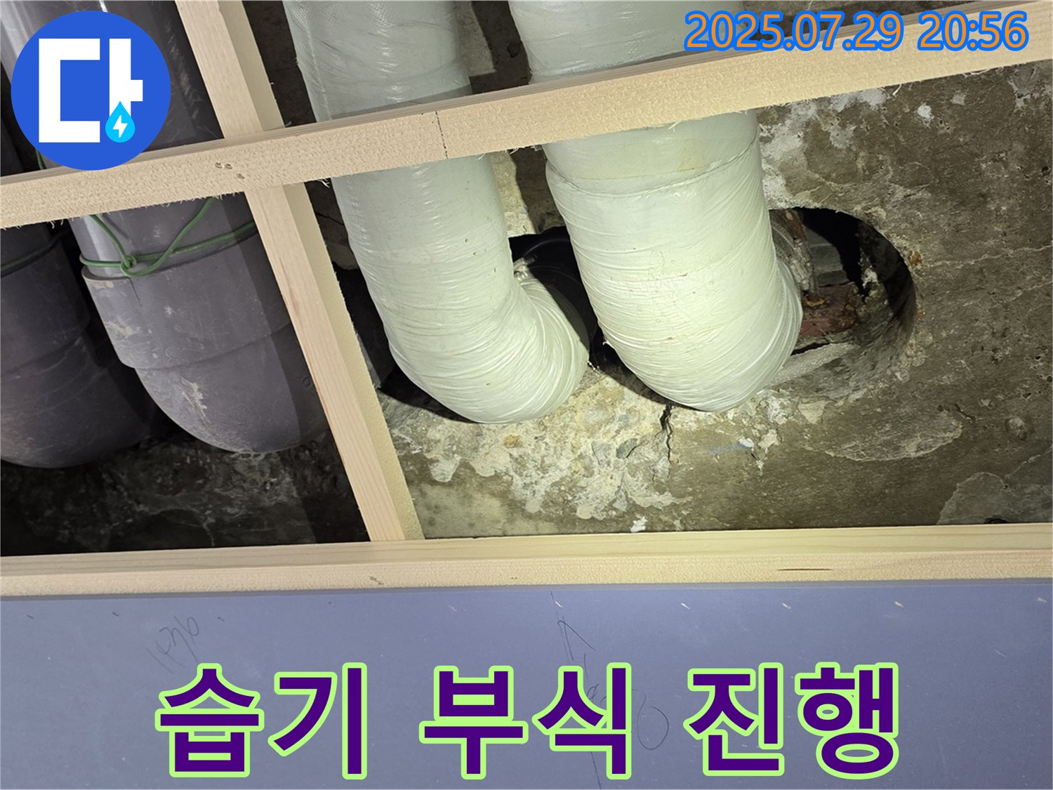 방배동 판테옹빌라 천장 누수 - 배관 연결 부위 주변 습기로 인한 부식 진행