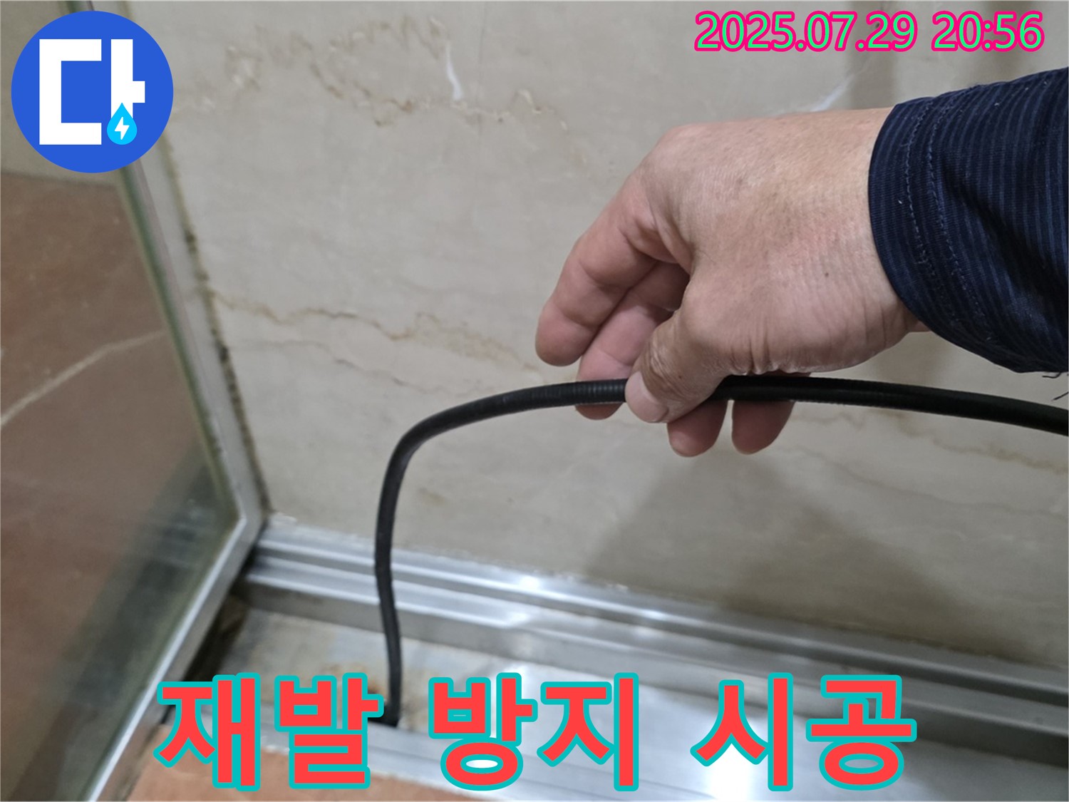 방배본동 판테옹빌라 샤워부스 누수 - 재발 방지를 위한 꼼꼼한 시공 과정