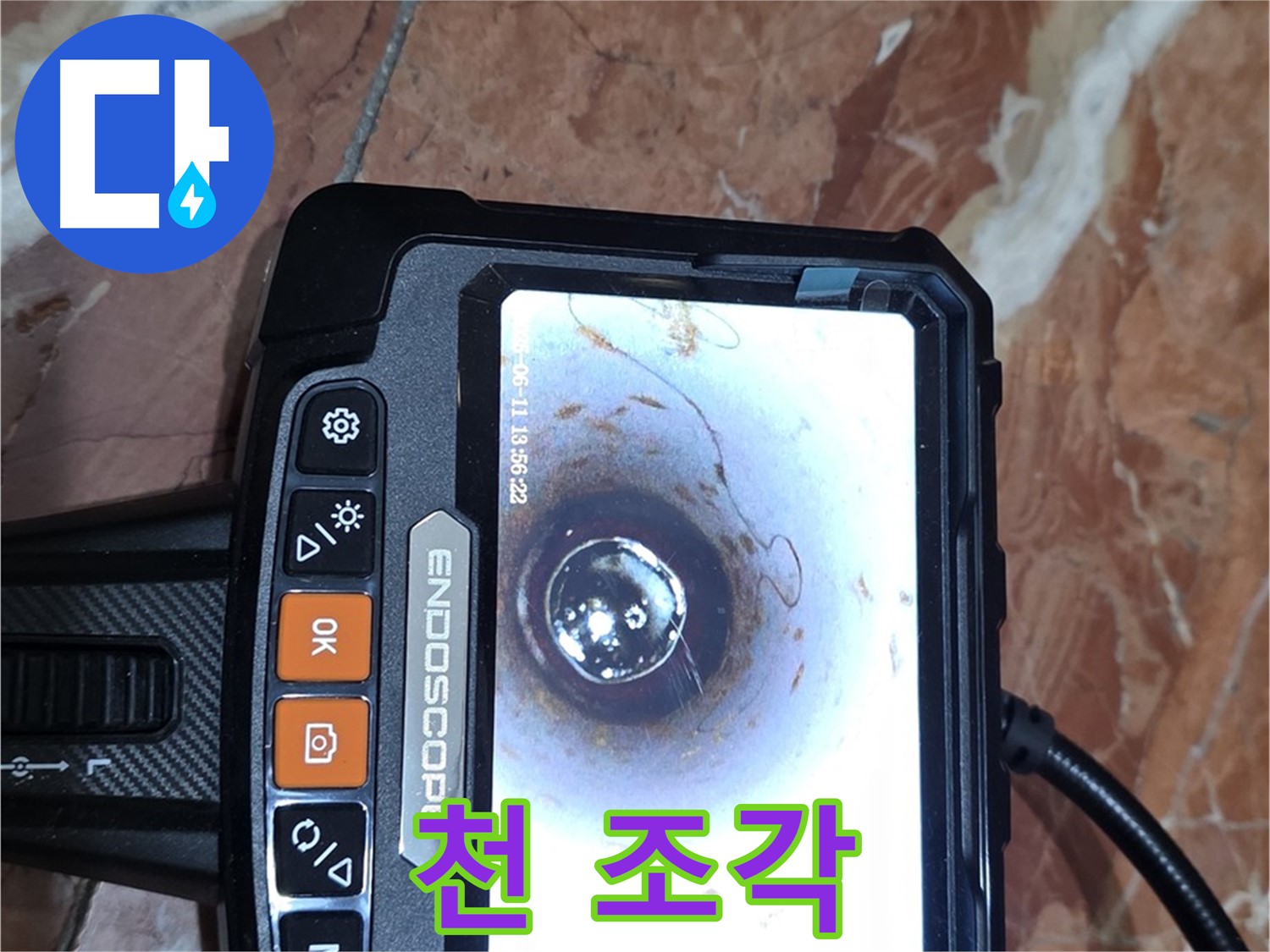 서울 서초2동 빌라 누수 - 배관 내시경으로 얇은 천 조각 확인
