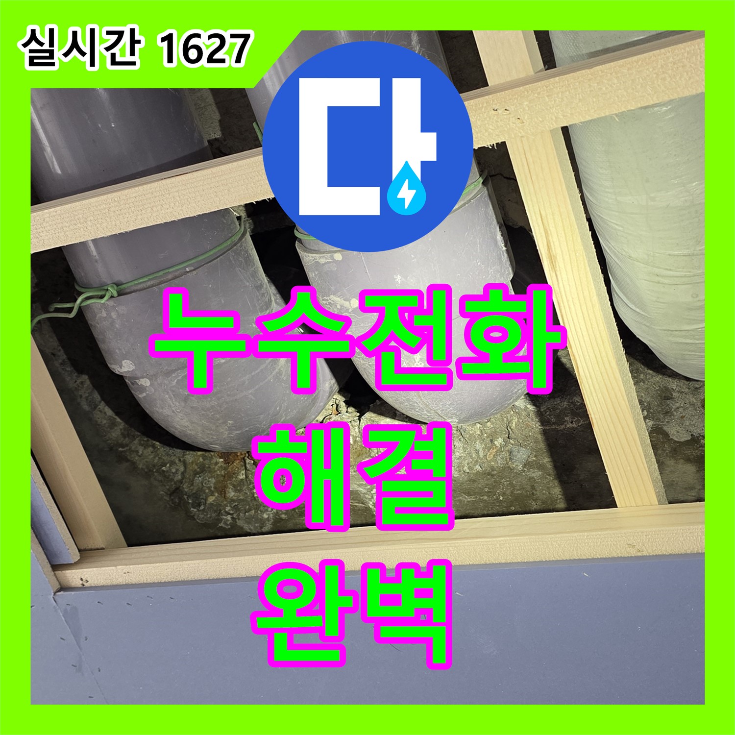 서초 누수설비업체, 누수 전화 한 통으로 해결되는 완벽한 서비스