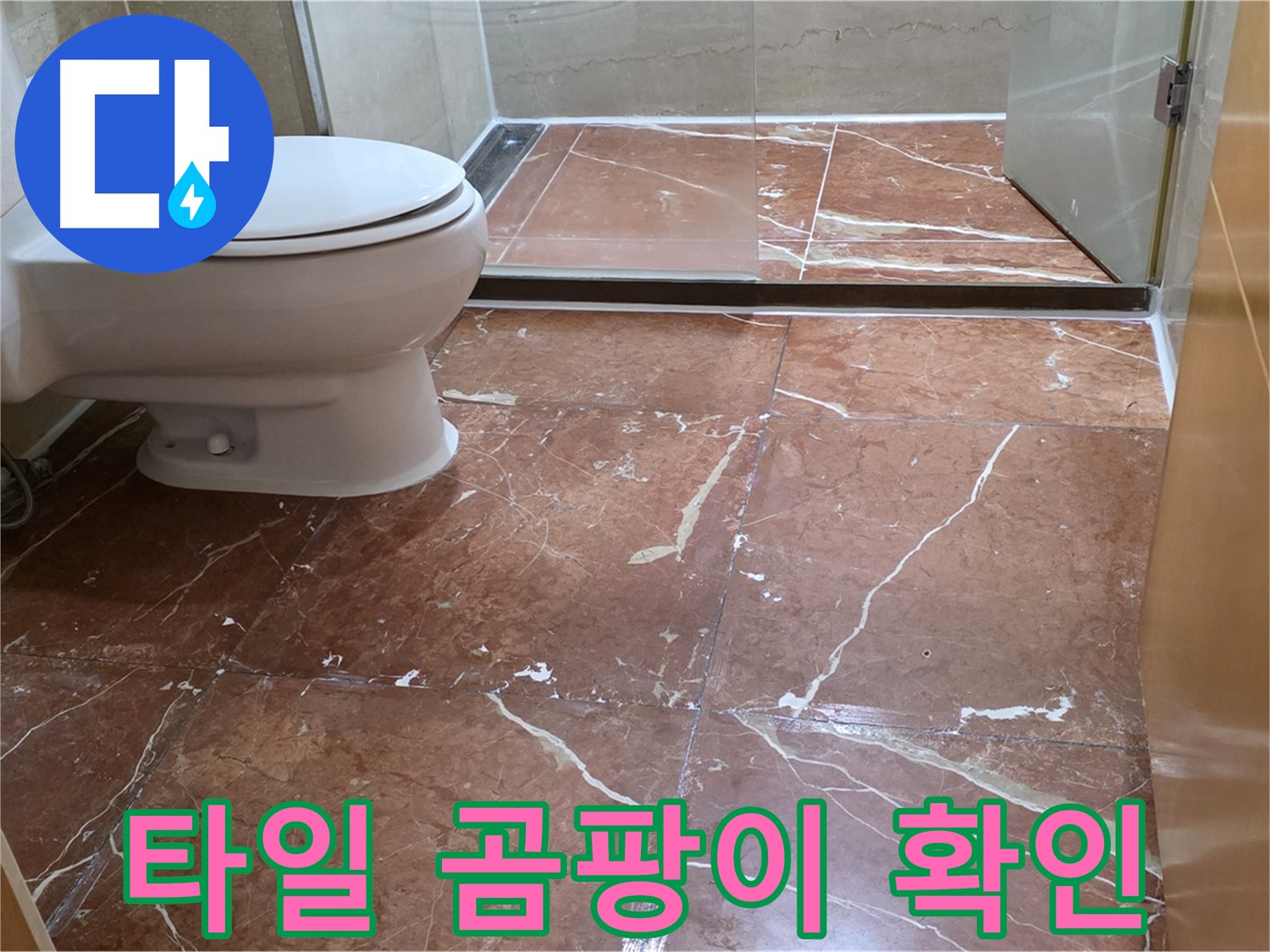 서초구 동광로24길 판테옹빌라 붉은 타일 욕실 타일 틈새 곰팡이