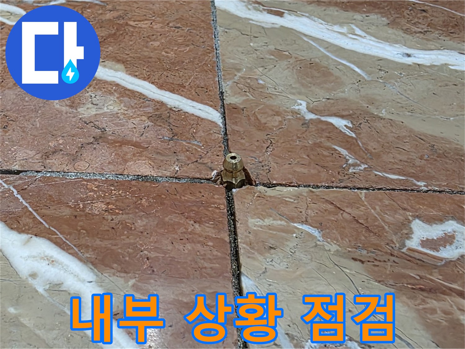 서초구 방배1동 판테옹빌라 누수 - 코어 작업 후 누수 내부 상황을 꼼꼼히 점검하고 있습니다.