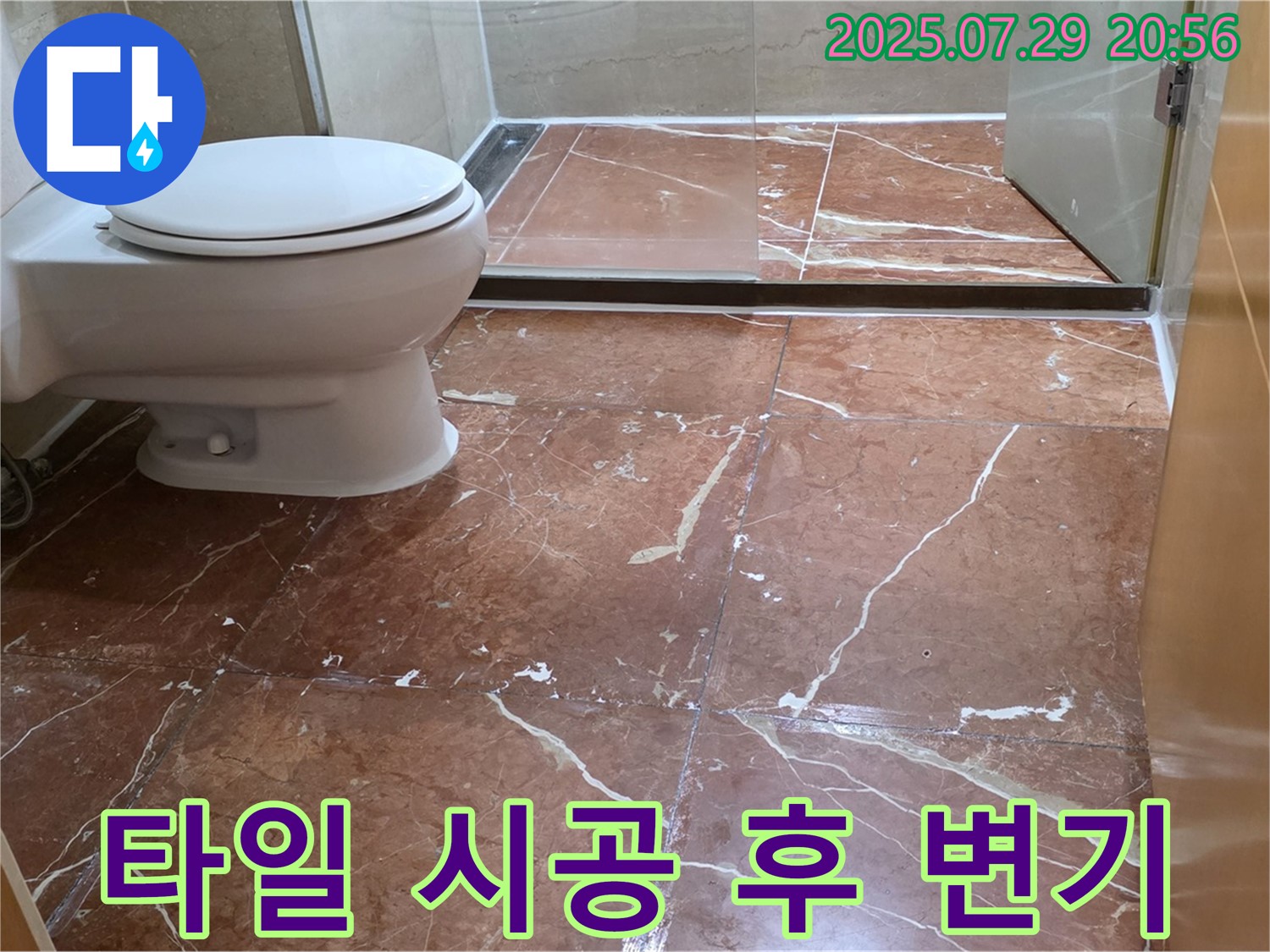 서초구 방배1동 판테옹빌라 욕실 - 고급 타일 시공 후 변기 설치 완료!