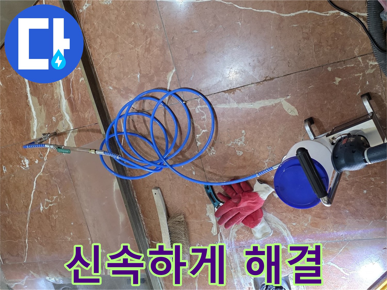 서초구 방배2동 누수 - 긴급 상황에도 신속하게 누수 문제를 해결해 드리는 모습