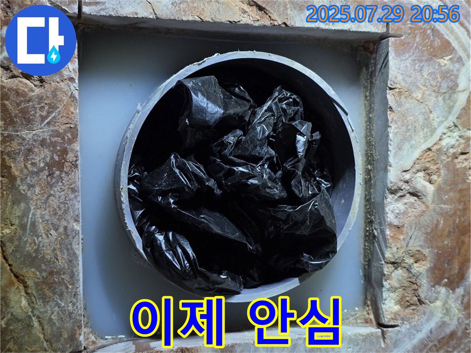 서초구 방배2동 판테옹빌라 누수 - 배관 속 이물질 제거로 이제 안심하고 물을 사용하세요!