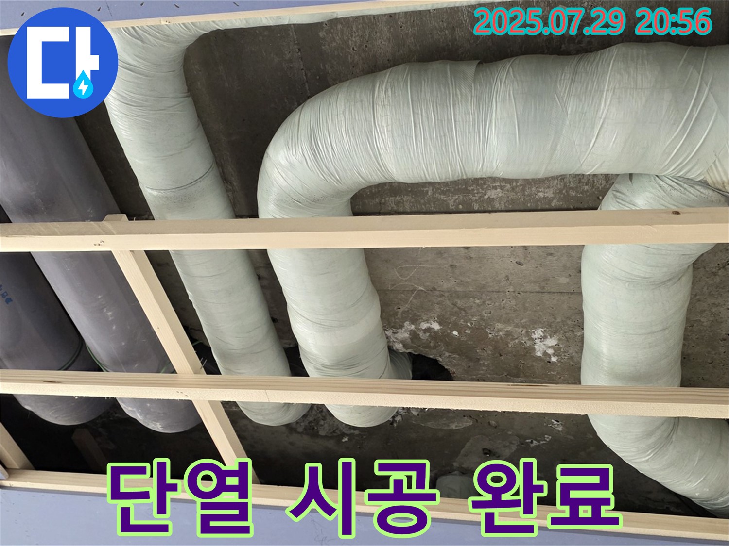 서초구 방배2동 판테옹빌라 - 배관 누수 해결 후 꼼꼼한 단열 시공으로 결로를 방지하고 쾌적한 환경을 유지하세요! - 곰팡이 걱정은 이제 그만!