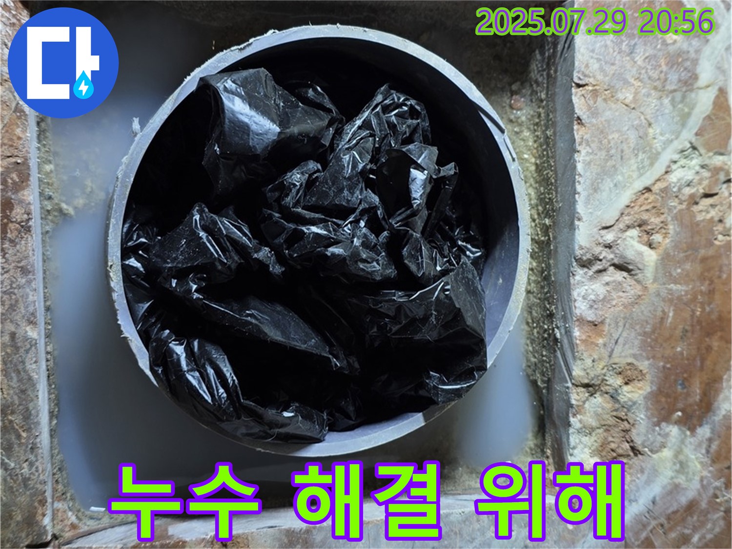 서초구 방배2동 판테옹빌라 욕실 - 배관 주변 누수 해결 위해 - 신속한 해결