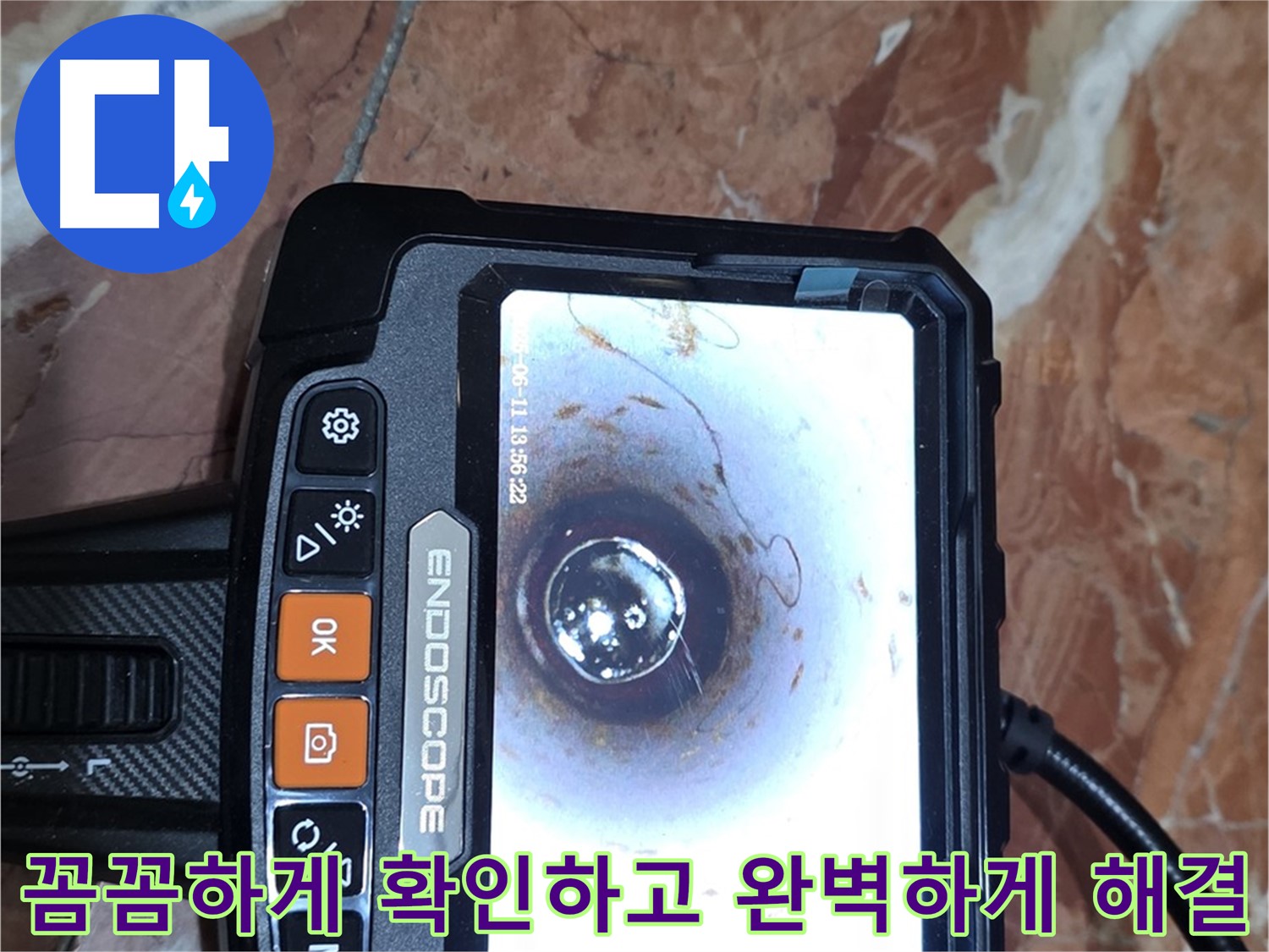 서초구 방배동 빌라 누수 - 배관 내시경으로 꼼꼼하게 확인하고 완벽하게 해결