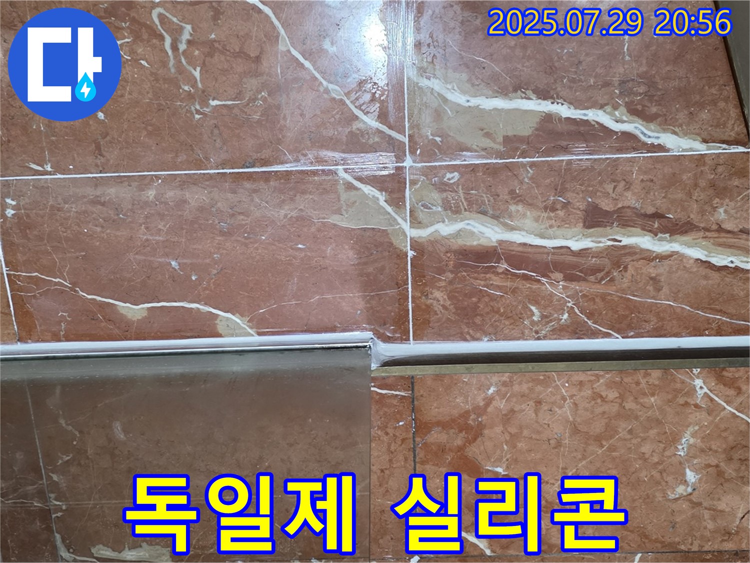 서초구 방배동 샤워부스 - 독일제 프리미엄 실리콘으로 완벽 시공