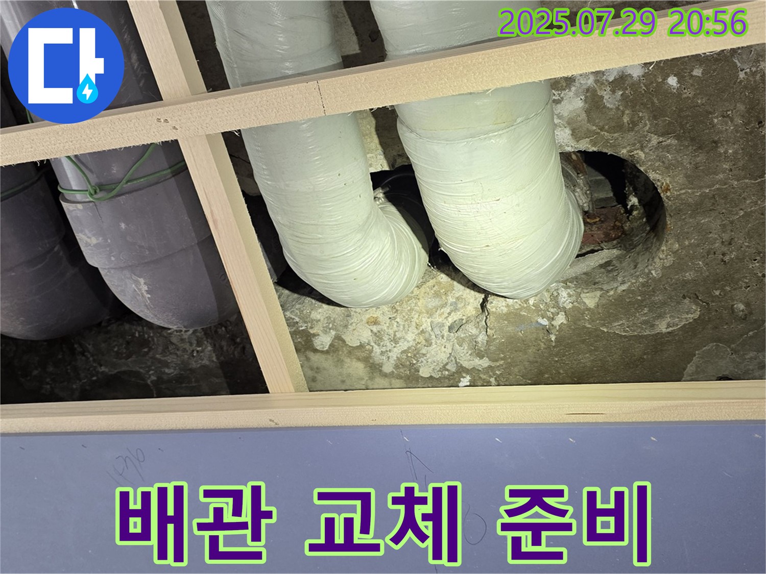 서초구 방배동 판테옹빌라 노후 배관 교체 작업 준비 - 안전하고 꼼꼼하게