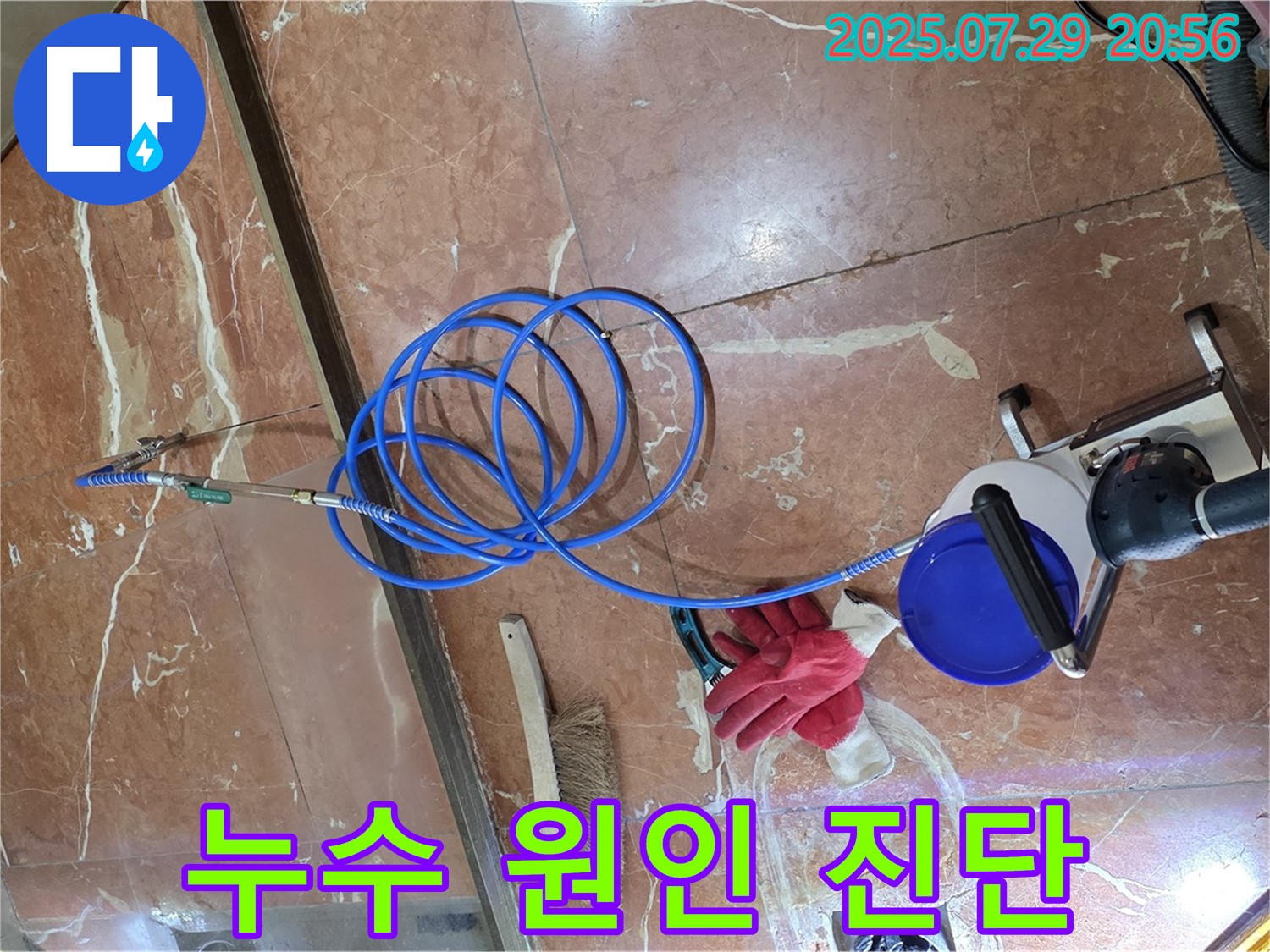 서초구 방배동 판테옹빌라 누수 - 누수 원인 완벽 진단
