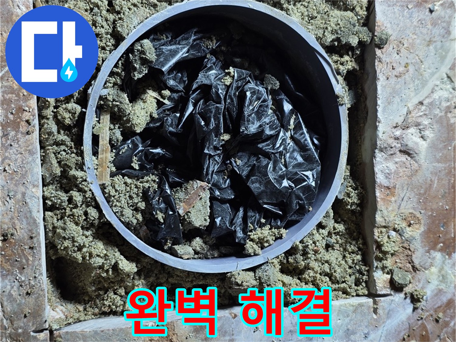 서초구 방배동 판테옹빌라 - 누수 문제 완벽하게 해결 완료