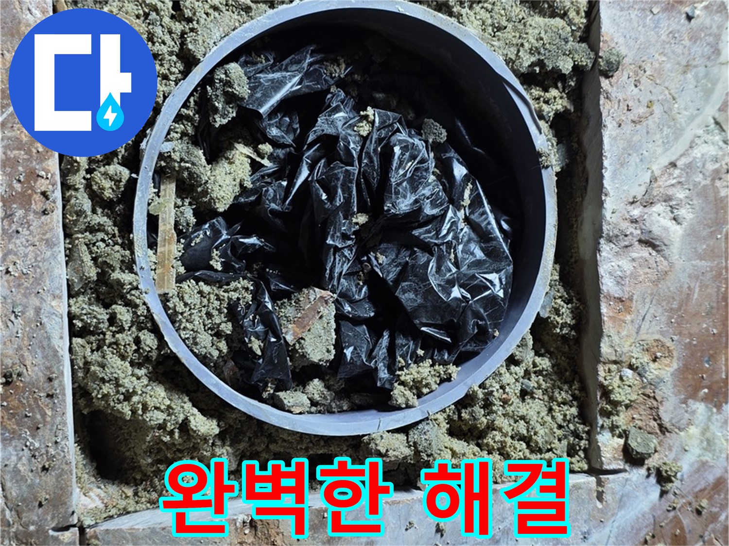 서초구 방배동 판테옹빌라 - 누수 문제 완벽하게 해결 완료