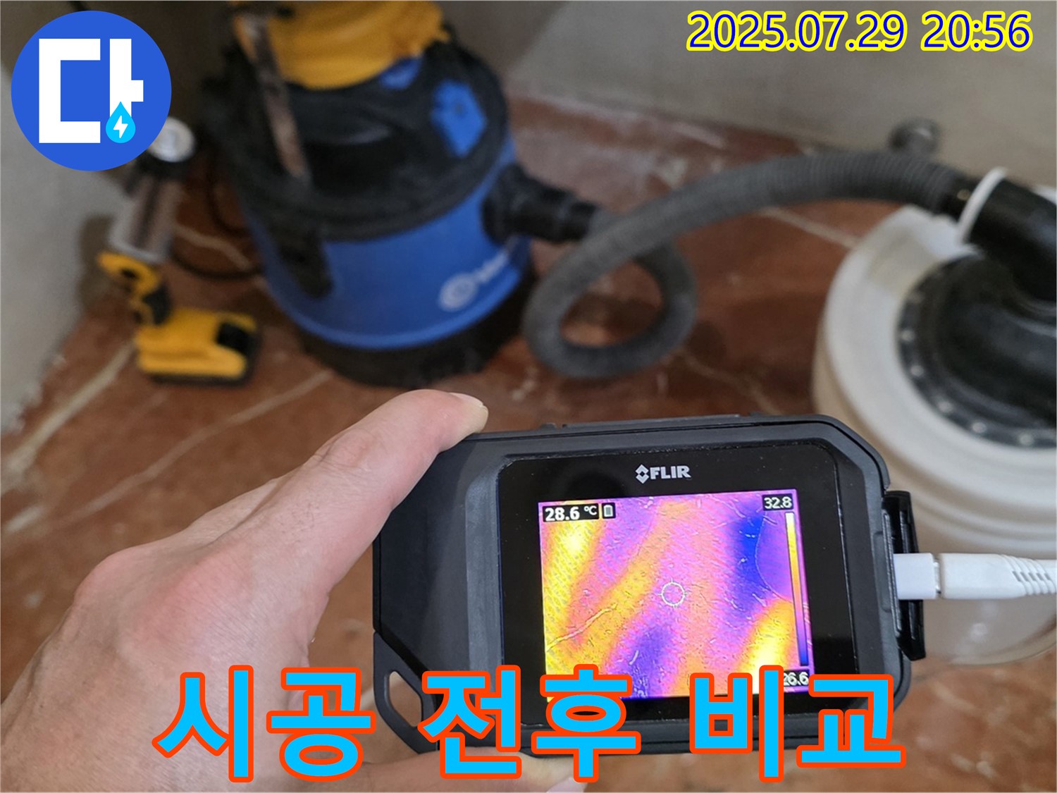 서초구 방배동 판테옹빌라 누수 - 열화상 카메라로 찾아낸 누수, 시공 전후 비교 사진