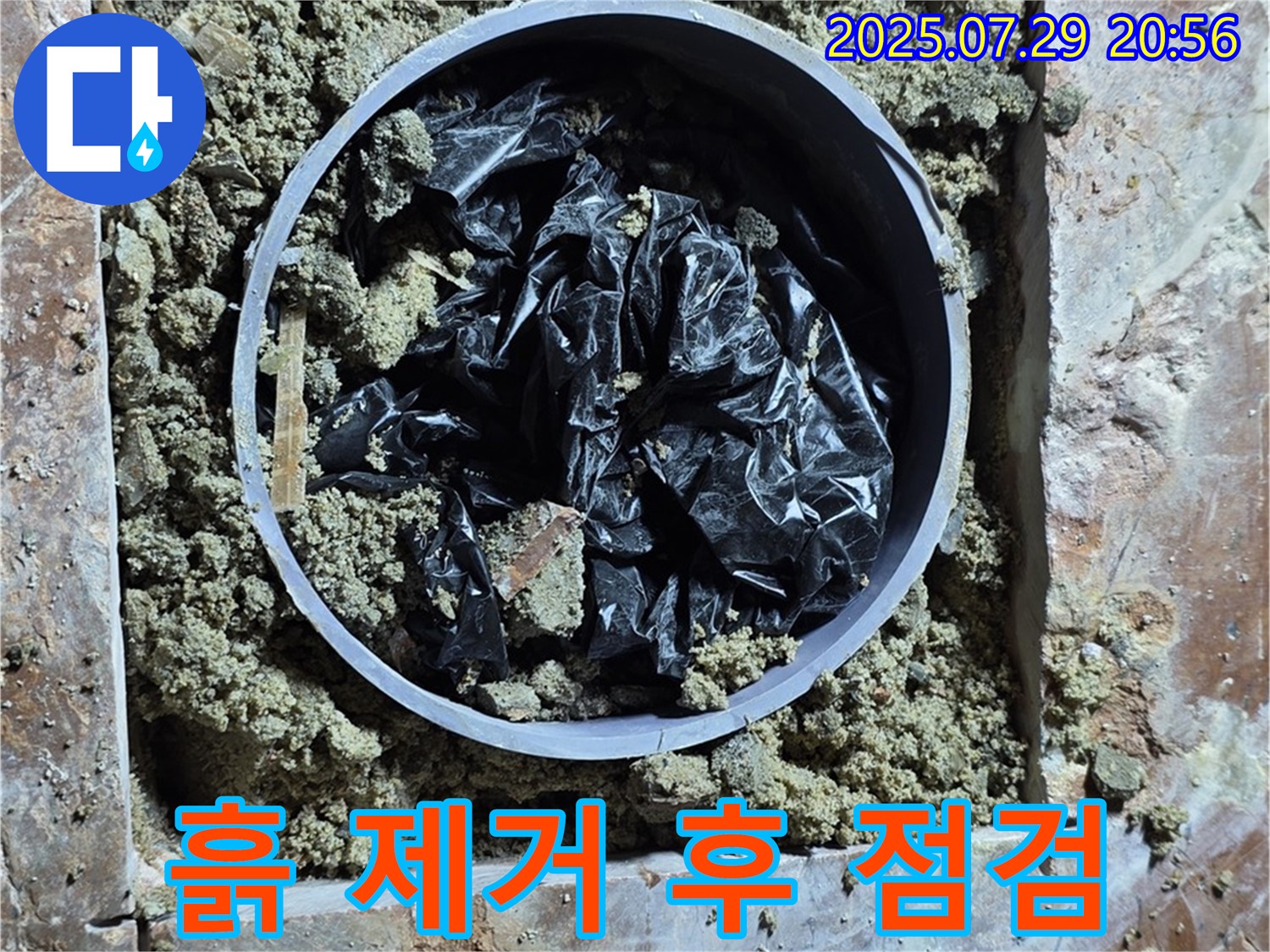 서초구 방배동 판테옹빌라 누수 - 임시 마감 배관 주변 흙 제거 후 상태를 점검하는 모습