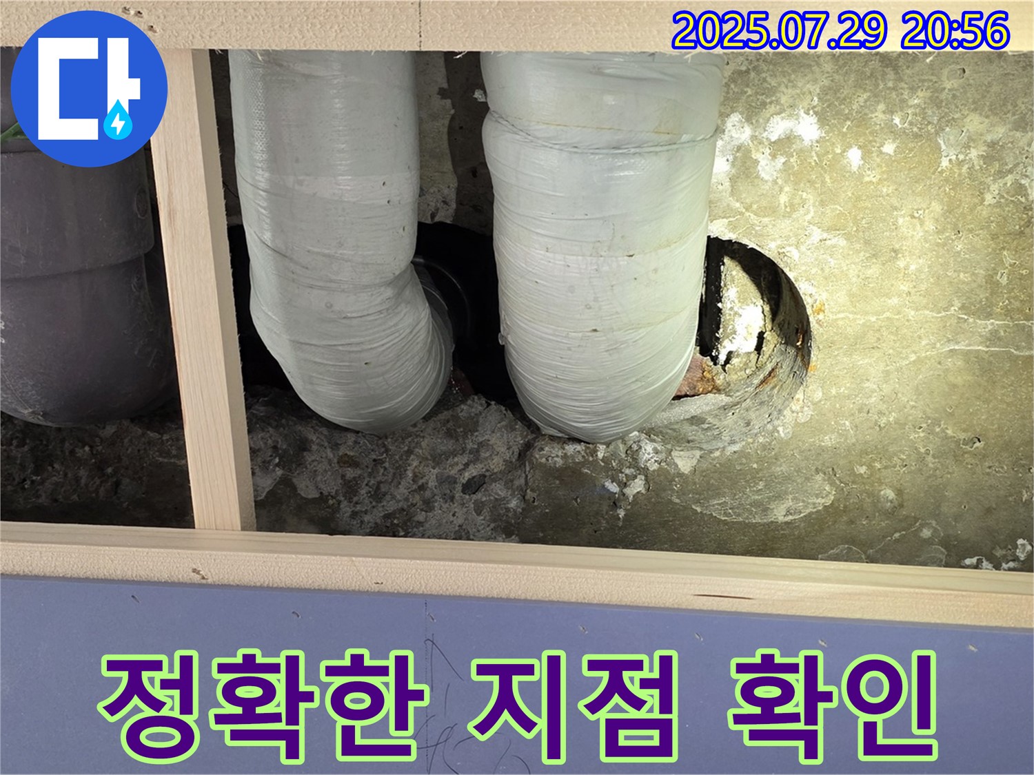 서초구 방배동 판테옹빌라 누수 - 첨단 장비를 사용하여 정확한 누수 지점을 확인하고 있습니다.