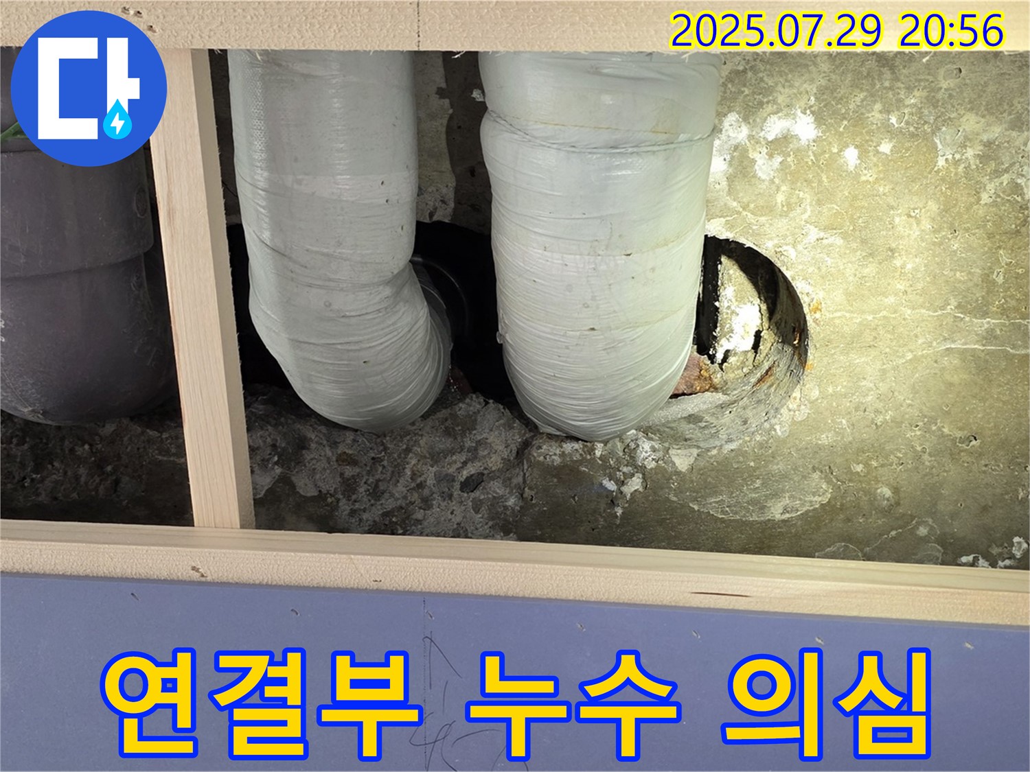 서초구 방배본동 판테옹빌라 누수 - 천장 속 배관 연결부에서 누수가 의심됩니다.
