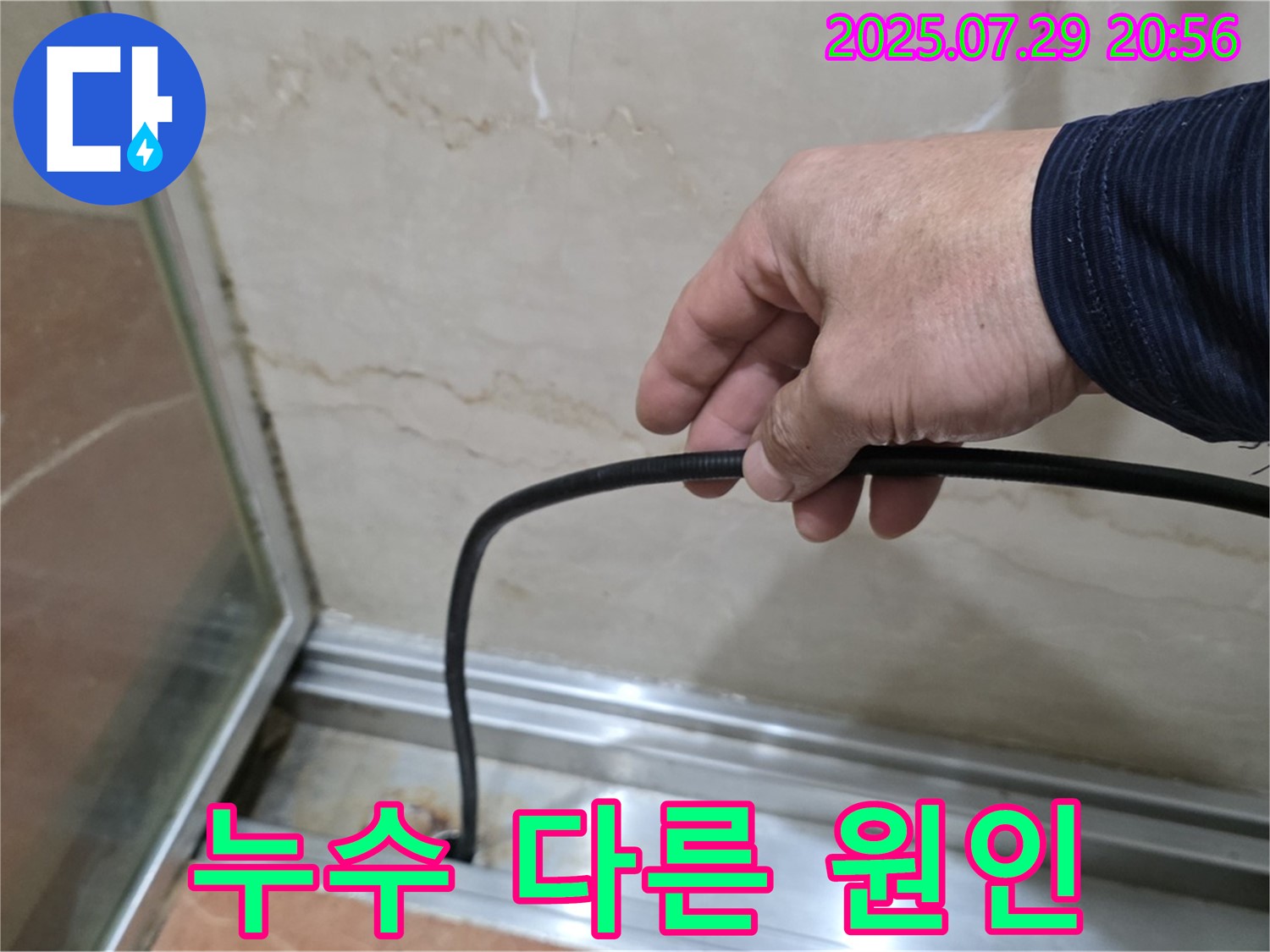 서초구 방배본동 판테옹빌라 샤워부스 누수 - 고무 패킹 외 다른 누수 원인 점검