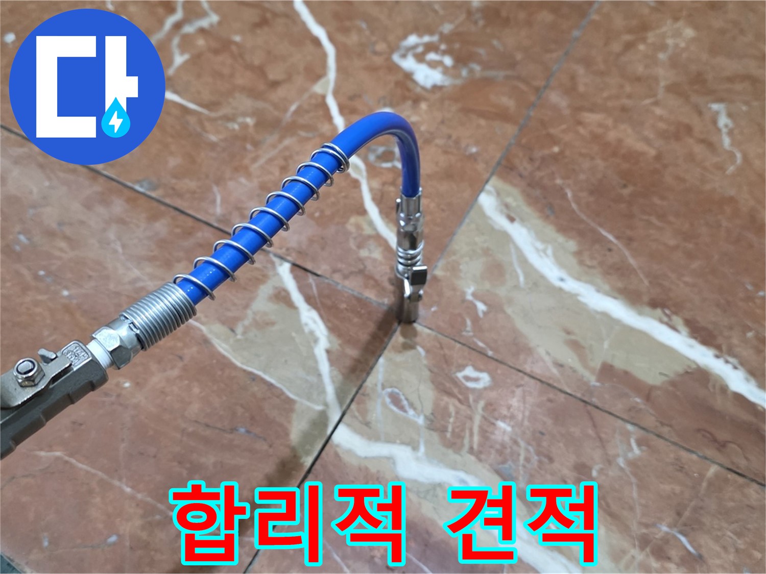 서초구 빌라 누수 - 대리석 크랙 누수 고압 주입, 합리적인 견적으로 해결