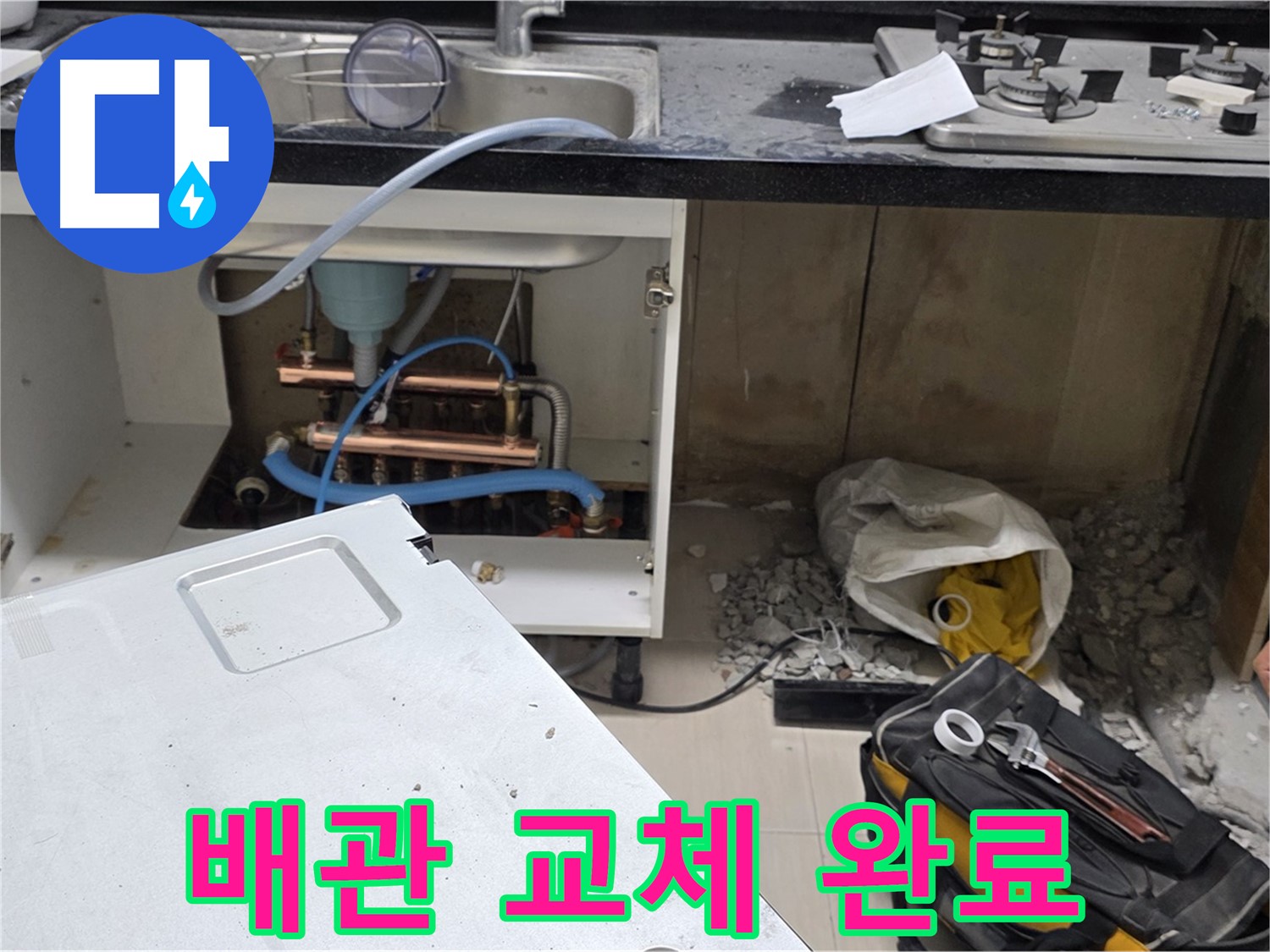 신공덕동 싱크대 누수 - 새 배관으로 교체 완료