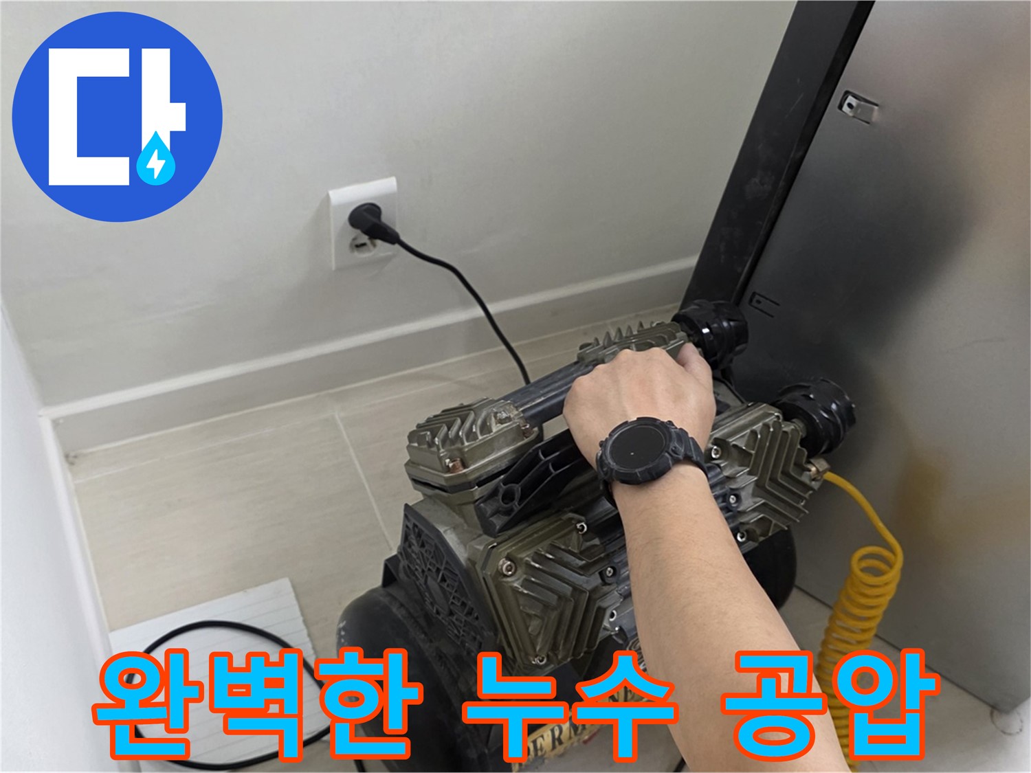 완벽한 누수 해결을 위한 공압 검사 - 최고의 기술력으로 최고의 결과