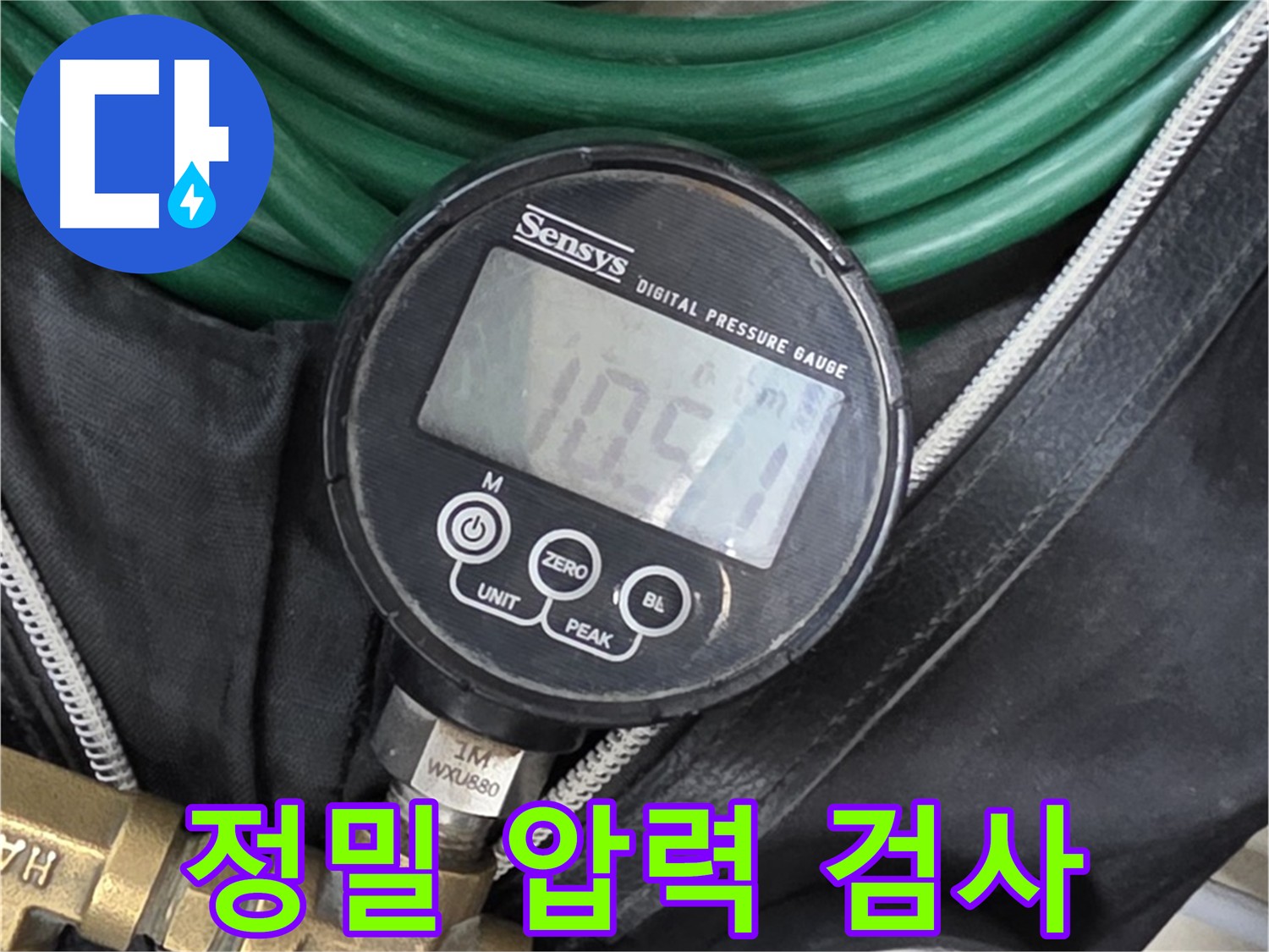 정밀 압력 검사 - 누수 탐지를 위해 배관에 공기압을 주입하고 압력 변화를 세밀하게 관찰합니다.
