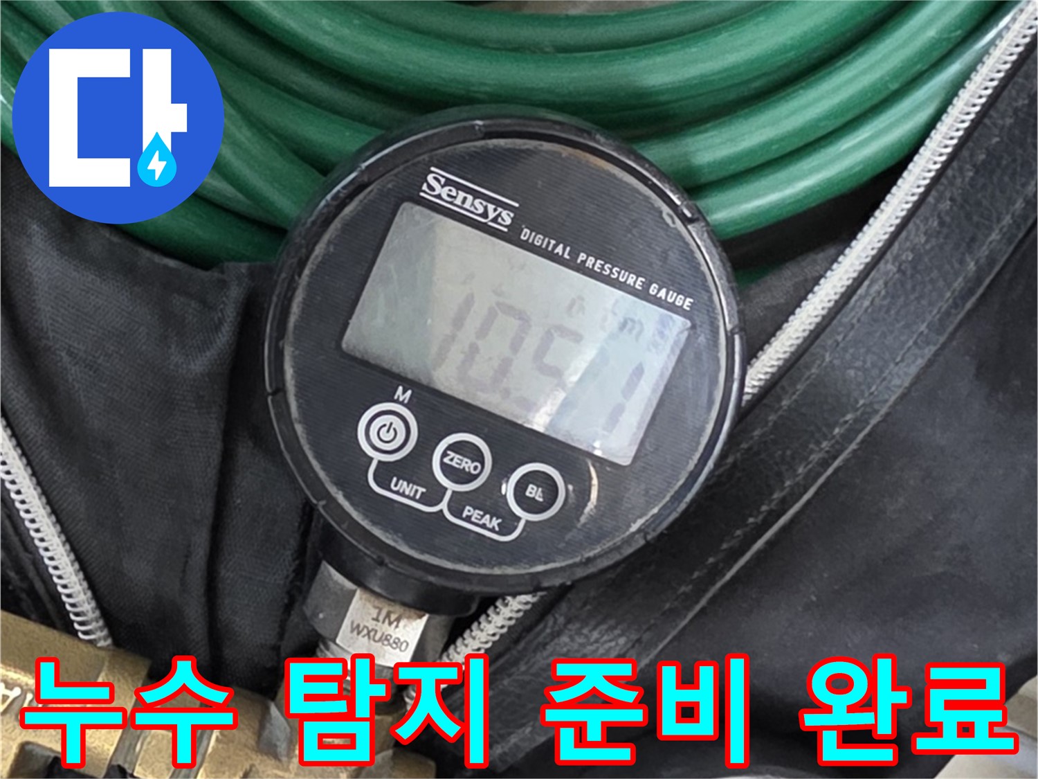 누수 탐지 준비 완료 - 디지털 압력계, 아날로그 압력계, 호스 등 누수 탐지를 위한 모든 장비가 준비된 모습입니다.