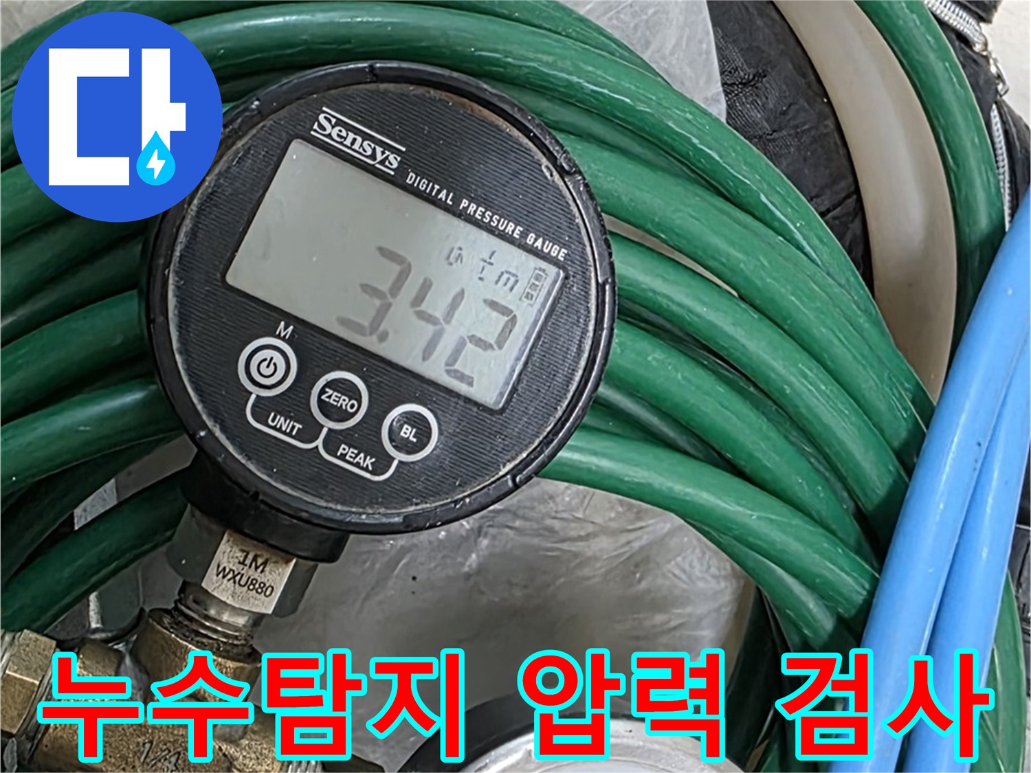 마포구 도화동 아파트 누수탐지 현장 - 압력 검사를 통해 누수 위치를 정확하게 파악하고 있습니다.