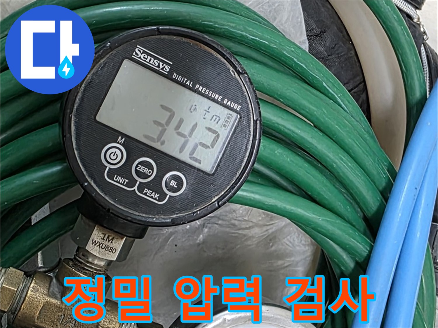 마포구 도화동 현대홈타운 누수 - 정밀 압력 검사를 통해 누수 위치를 확인하고 있습니다.