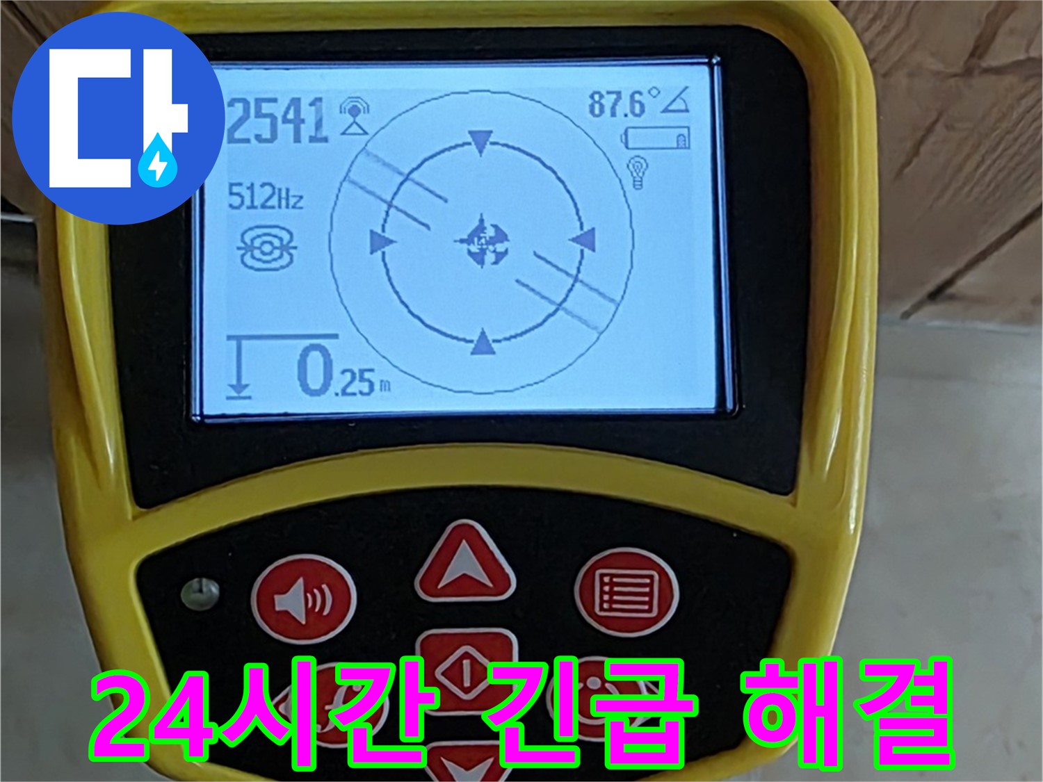 고양시 덕양구 누수 - 24시간 긴급 누수 해결 서비스를 제공합니다.
