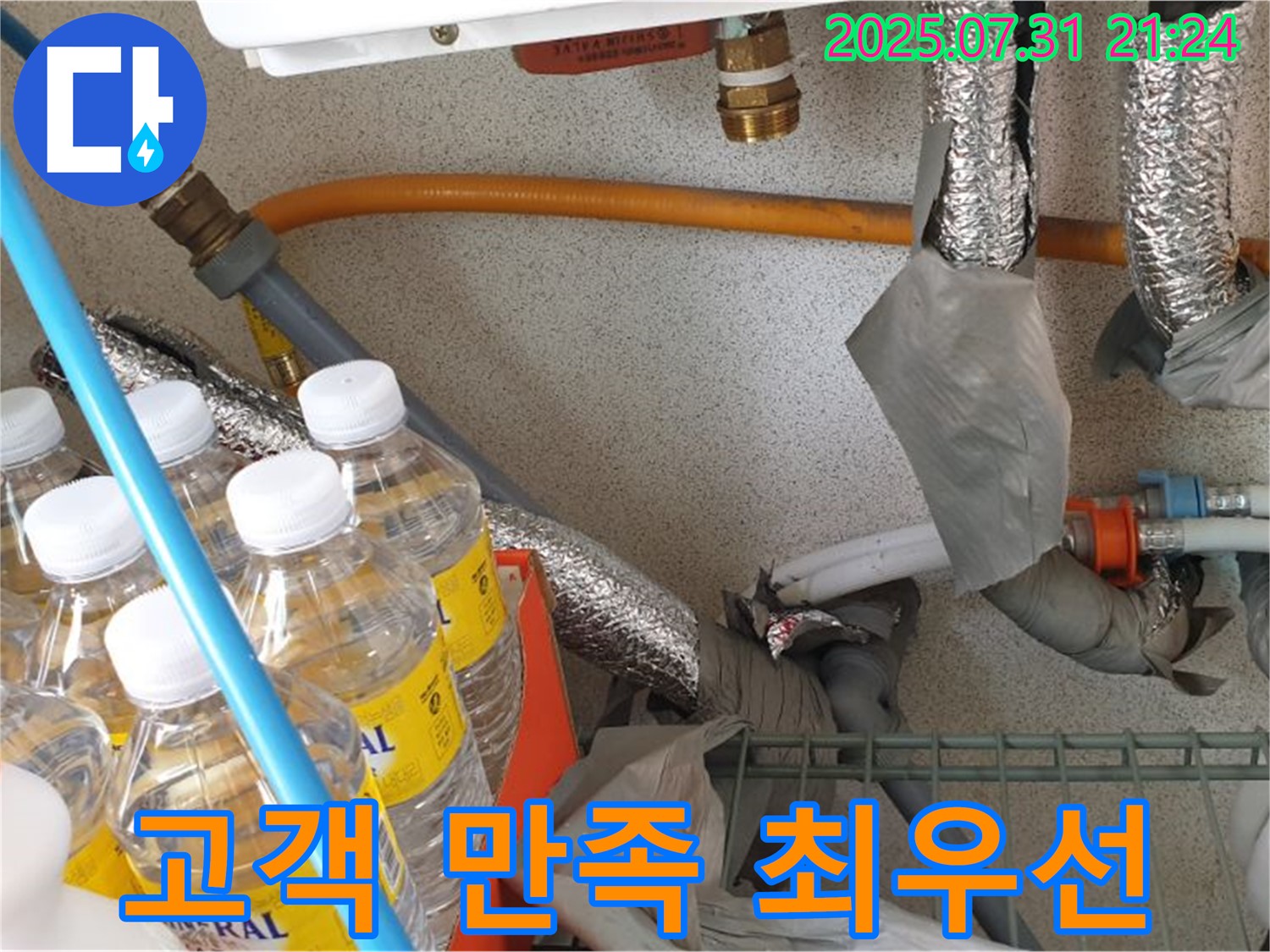 고양시 덕양구 누수 - 고객 만족 최우선 - 친절한 서비스와 완벽한 시공