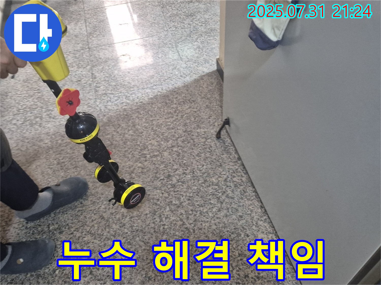 고양시 덕양구 누수 - 누수 해결, 완벽하게 책임지고 마무리합니다!