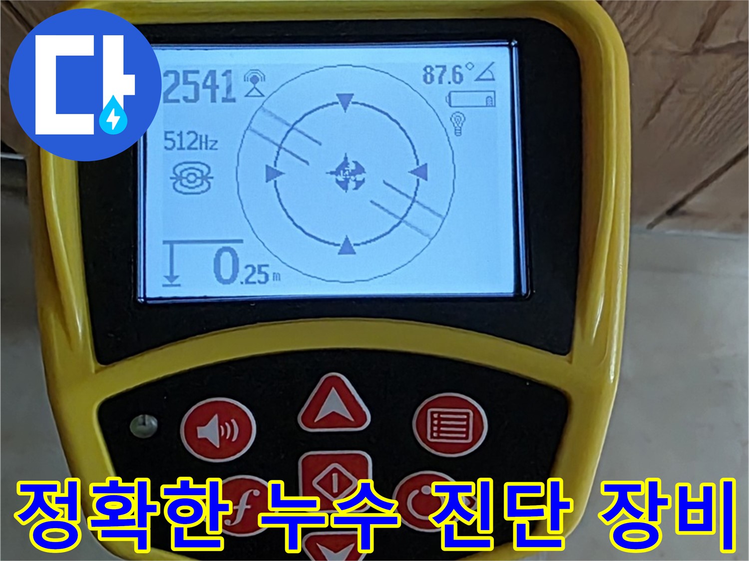 고양시 덕양구 누수 문제 해결을 위한 정확한 진단 - 합리적인 비용으로 완벽하게 해결해 드립니다.