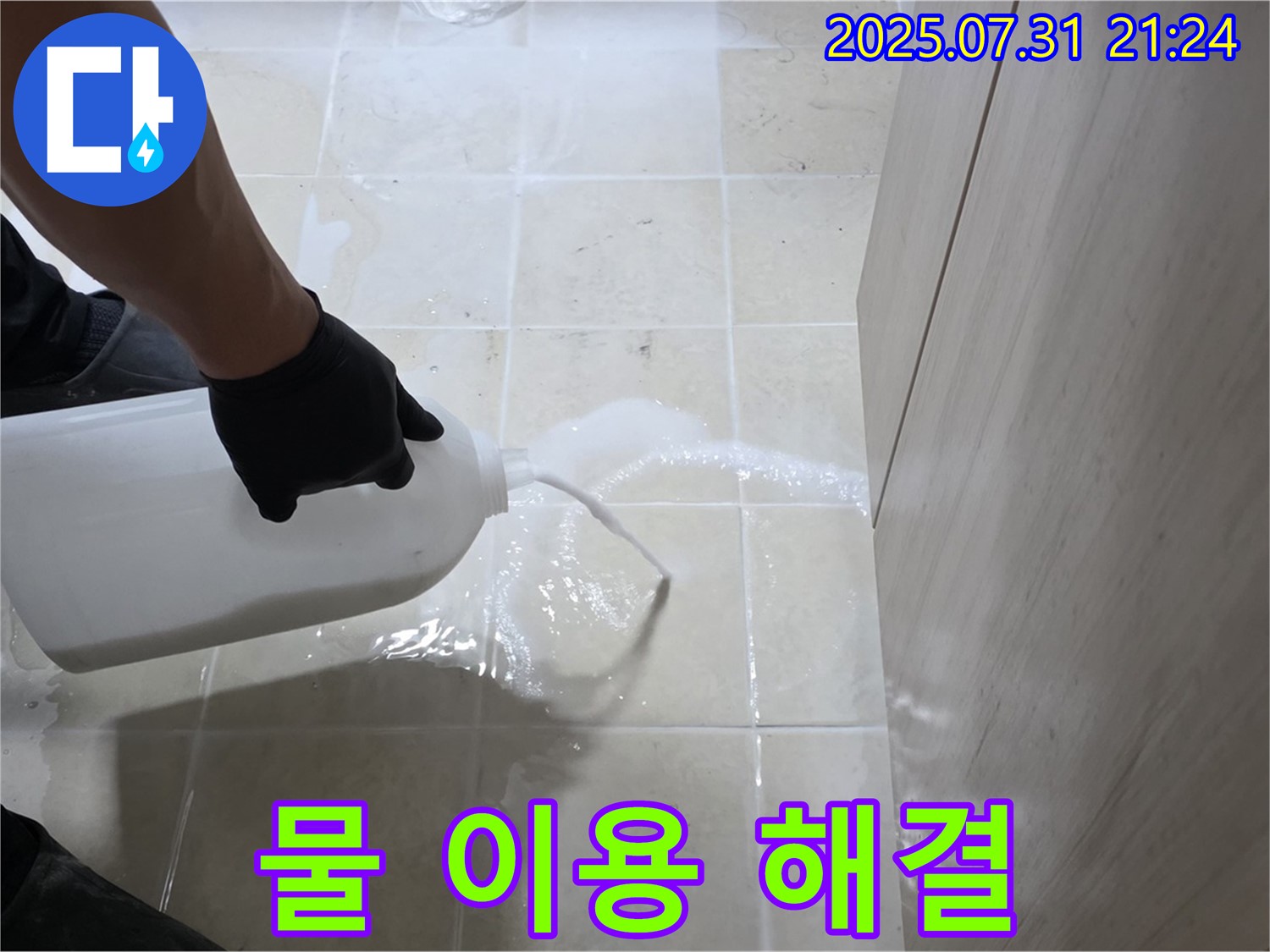 고양시 덕양구 누수 - 물을 이용하여 누수를 완벽하게 해결하고 안심 시공