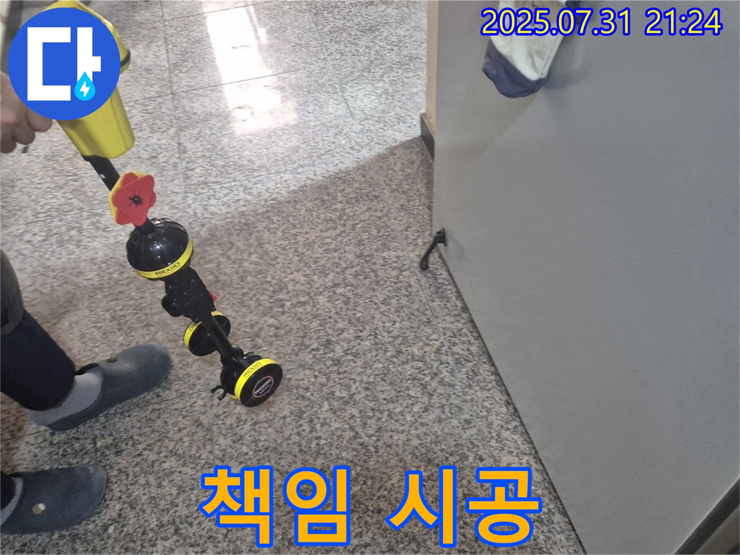 고양시 덕양구 누수 - 원인부터 결과까지 책임지고 시공합니다!