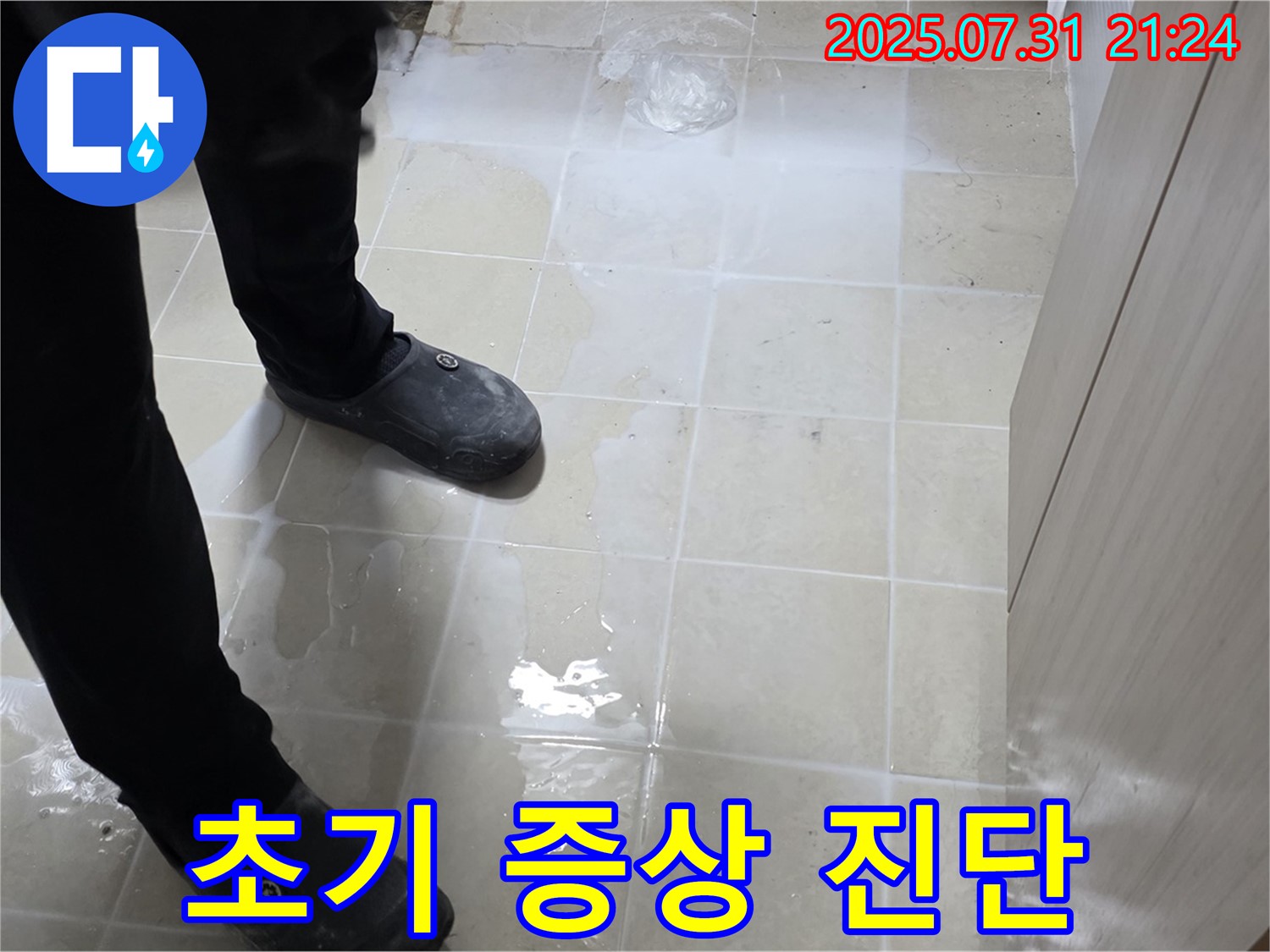 고양시 덕양구 누수 - 젖은 타일은 누수의 초기 증상일 수 있으므로 빠른 진단이 중요합니다.