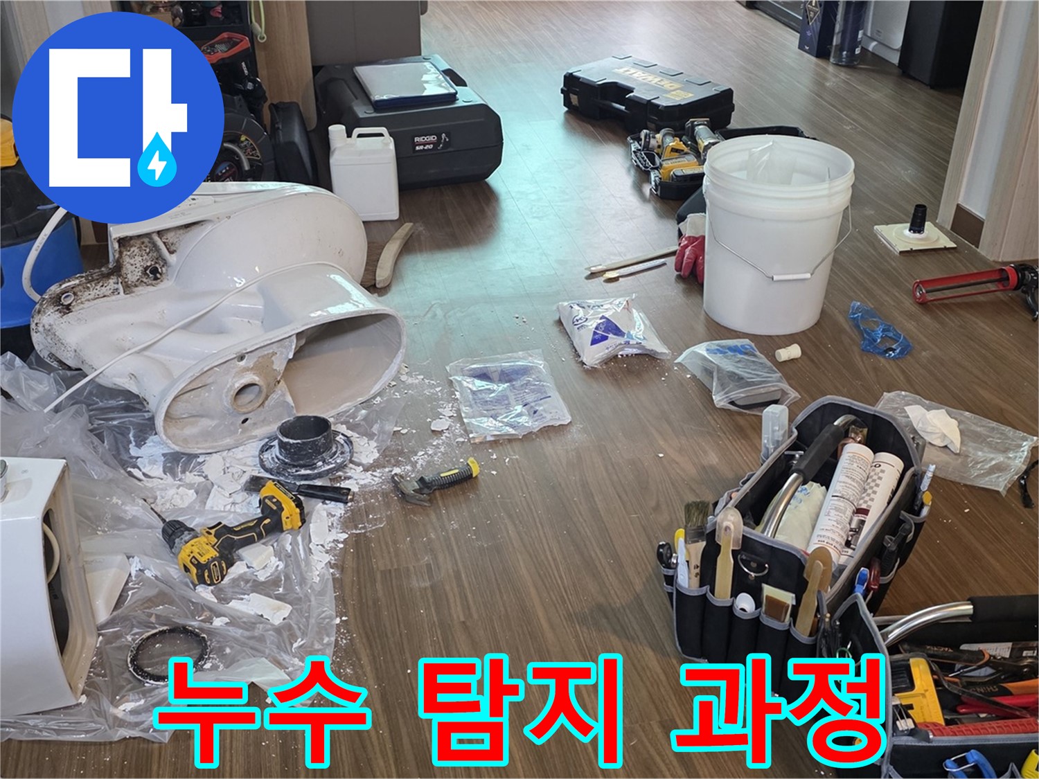 고양시 덕양구 누수 탐지 과정 - 첨단 장비로 숨겨진 누수 지점 정확히 찾아내기