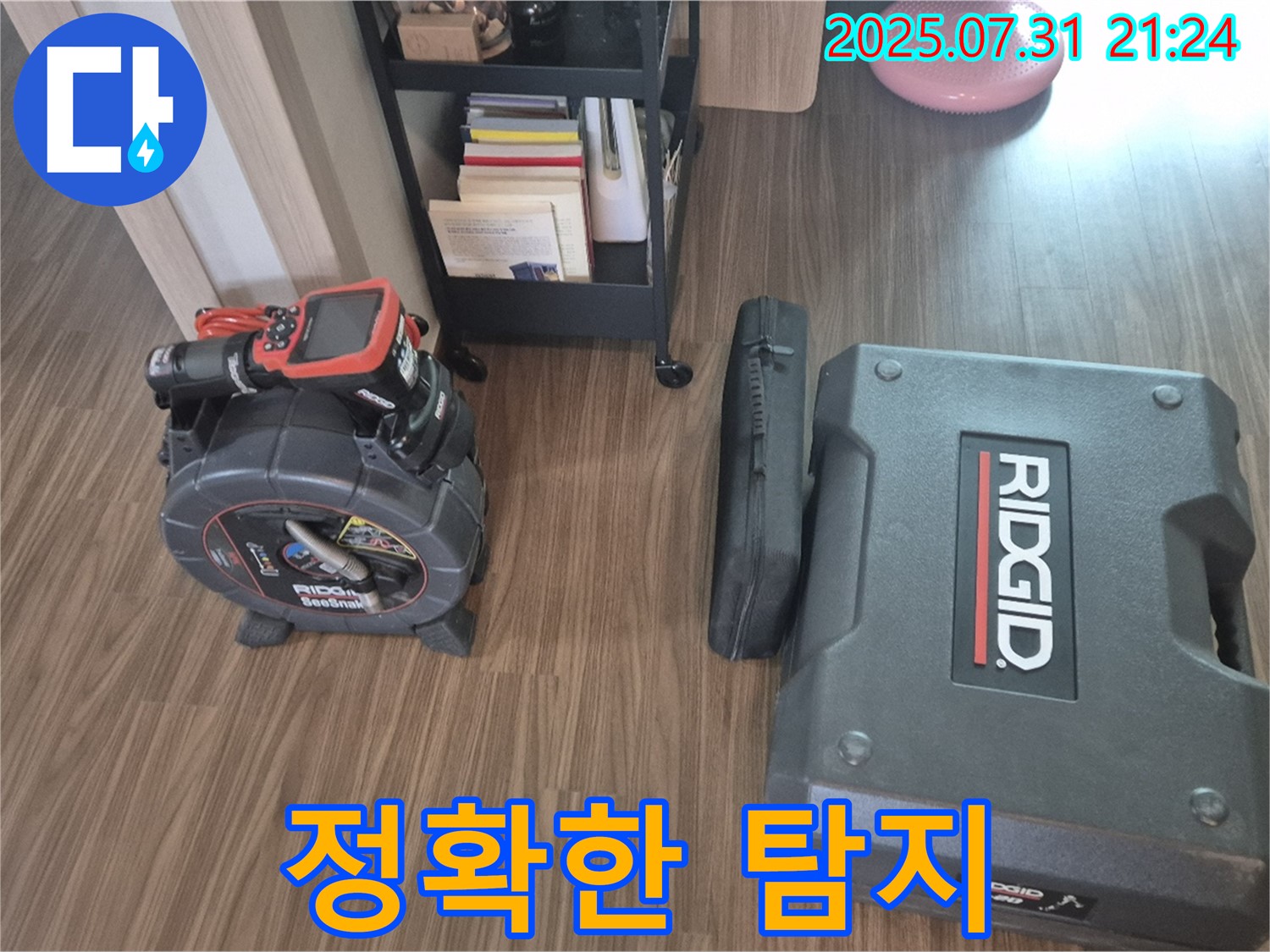 고양시 덕양구 누수 탐지 - 최첨단 장비로 누수 지점을 정확하게 찾아냅니다.