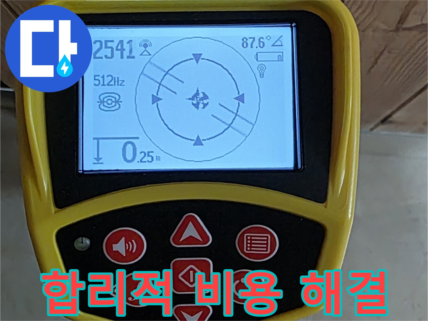 고양시 덕양구 누수 - 합리적인 누수 탐지 비용으로 부담 없이 누수 문제를 해결하세요.