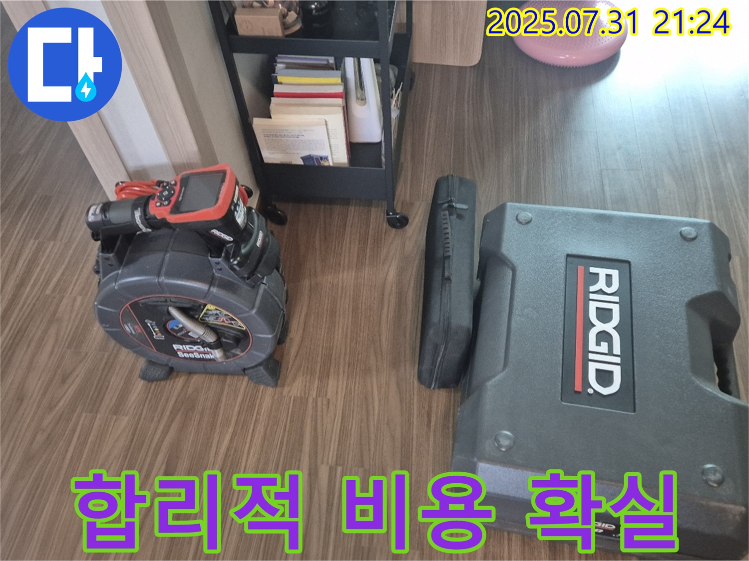 고양시 덕양구 동산1로1길 누수 - 합리적인 비용으로 확실하게 누수 문제 해결