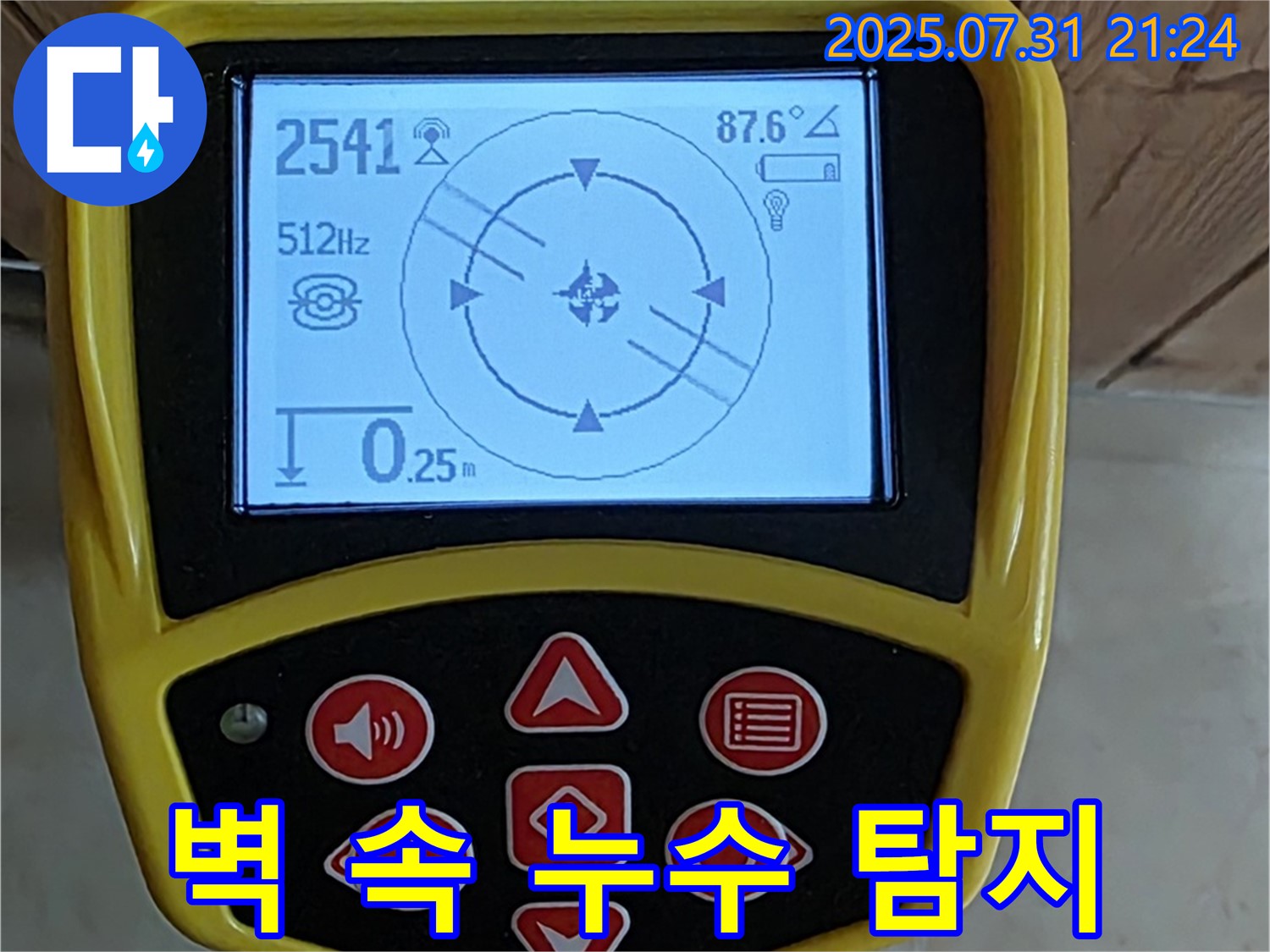 고양시 덕양구 동산동 누수 현장에서 벽 속 누수를 탐지하는 첨단 장비 - 보이지 않는 곳까지 꼼꼼하게 확인합니다.