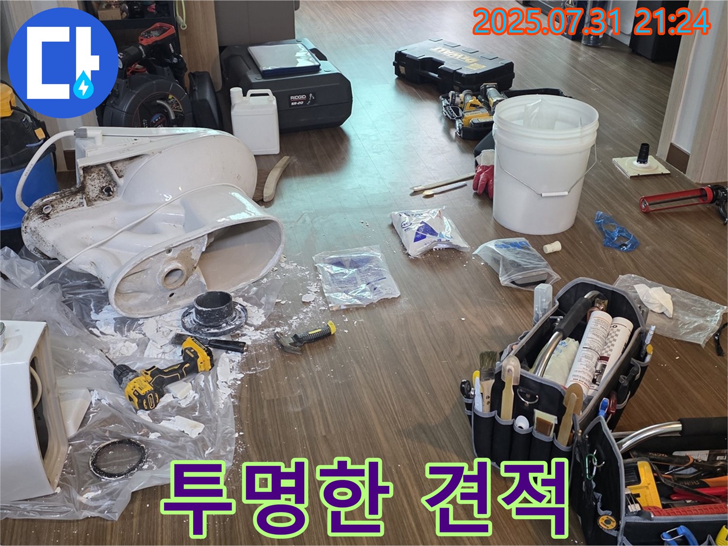 고양시 덕양구 동산동 변기 누수 - 투명한 견적으로 고객님의 신뢰를 얻겠습니다