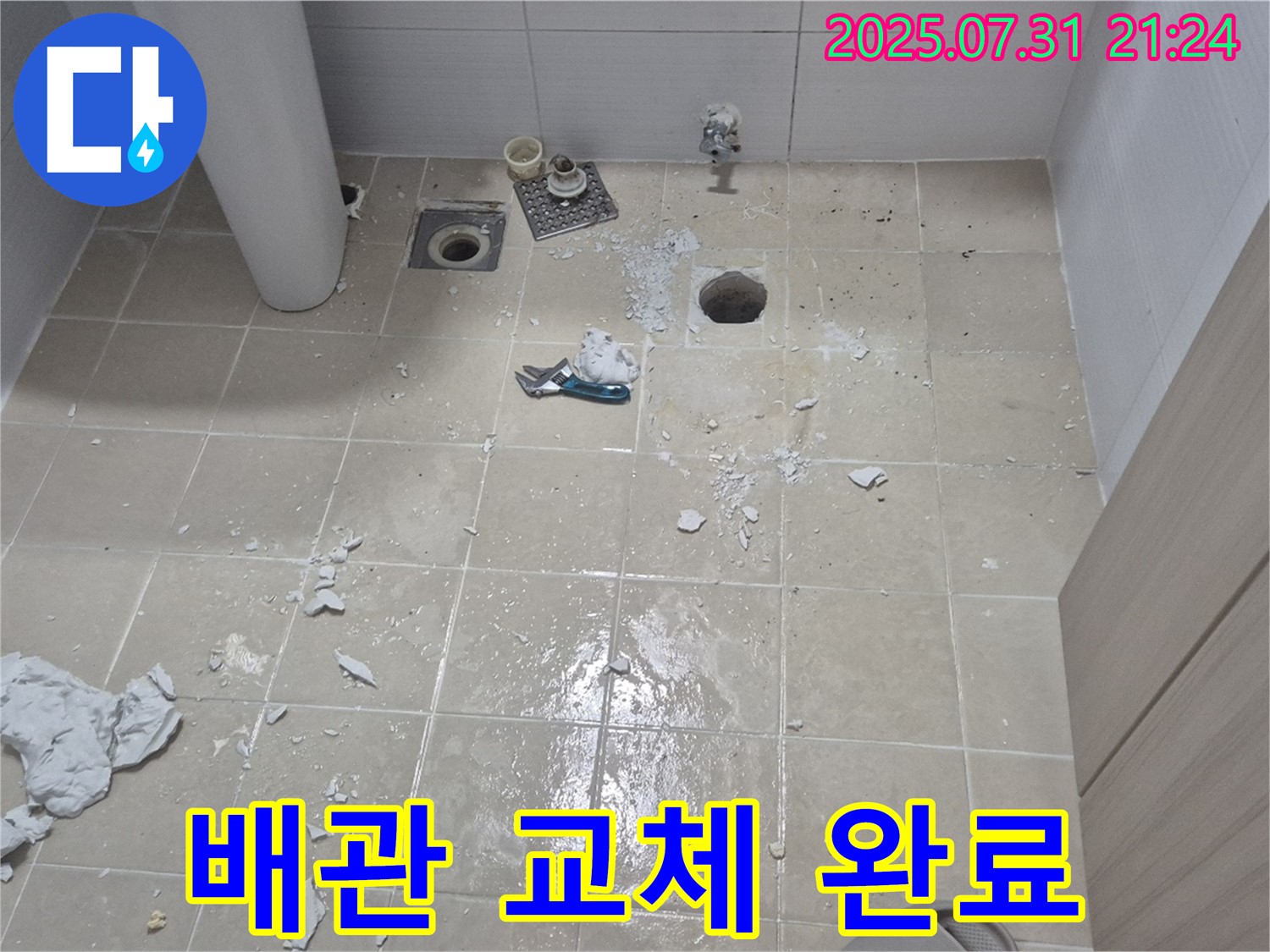 고양시 덕양구 동산동 - 새 배관으로 교체 완료, 누수 해결 - 안심하고 사용하세요.