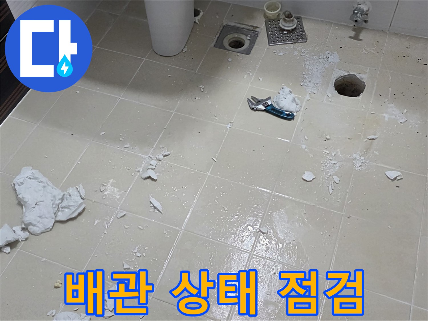 고양시 덕양구 동산동 욕실 - 배관 상태를 꼼꼼하게 점검