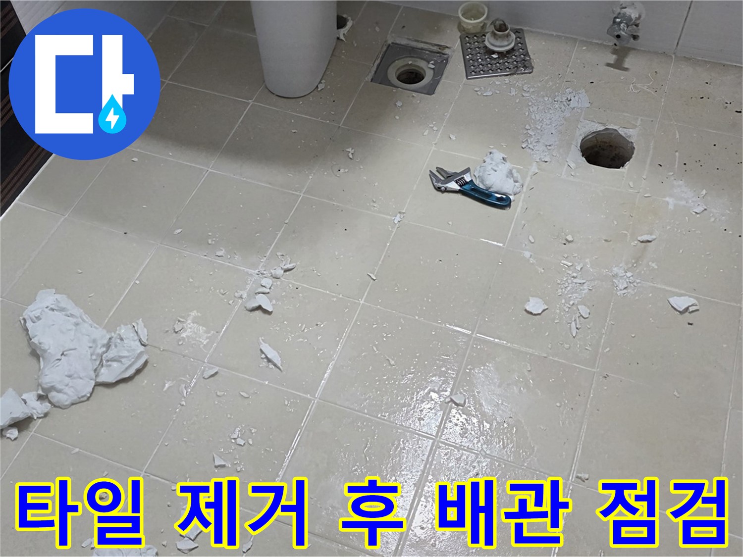고양시 덕양구 동산동 욕실 - 타일 제거 후 드러난 배관 상태 점검
