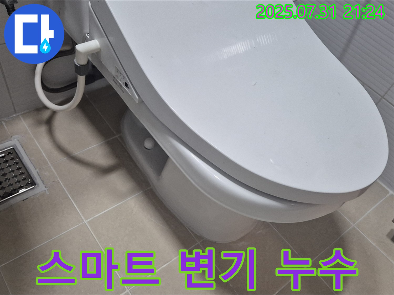 고양시 덕양구 벽제동 스마트 변기 누수 - 오작동으로 인한 누수 원인 진단 과정을 보여줍니다.