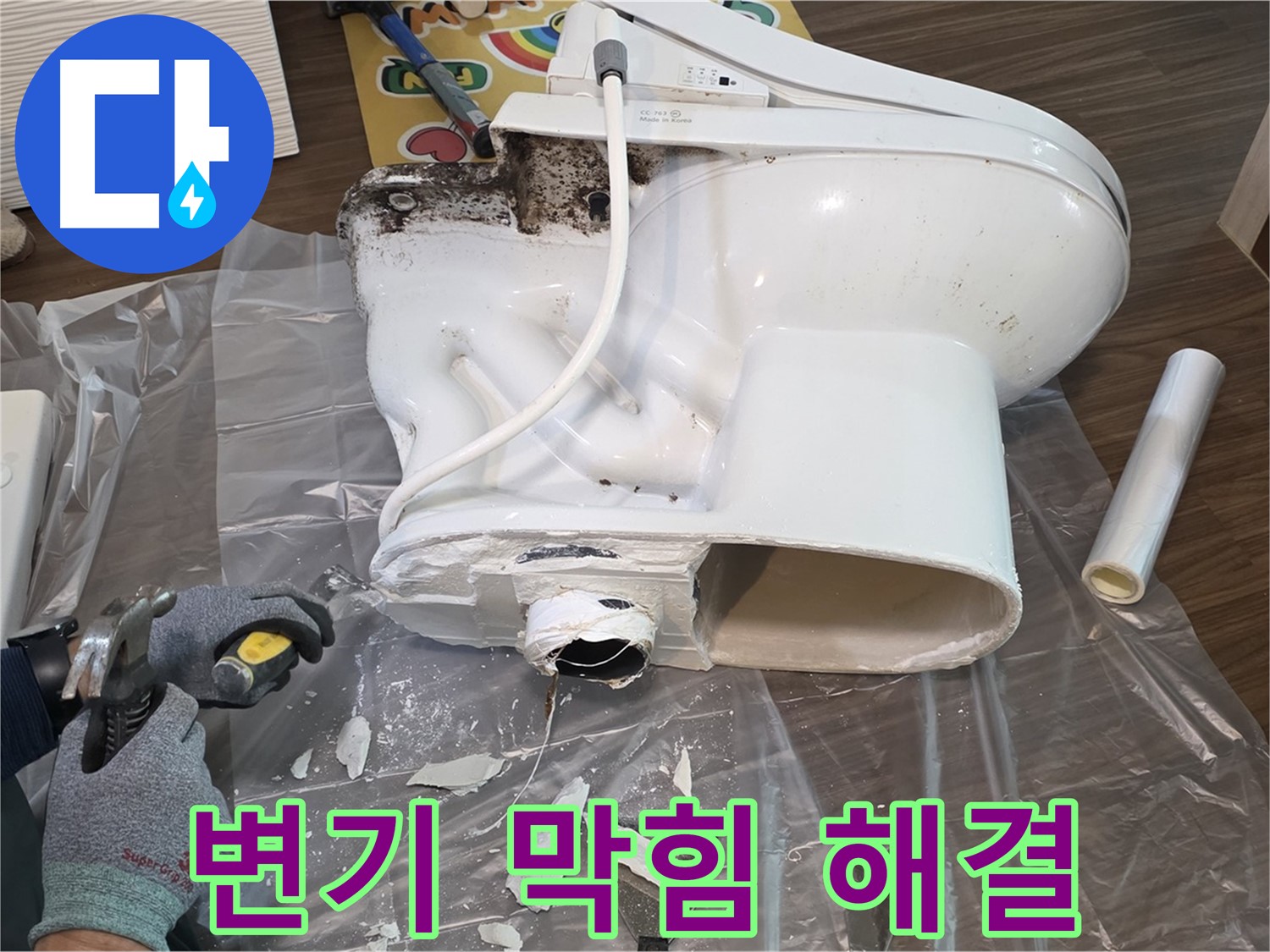 고양시 덕양구 변기 누수 - 365일 언제든지 상담 가능합니다 - 정심 교체부터 변기 막힘까지 해결해 드립니다.